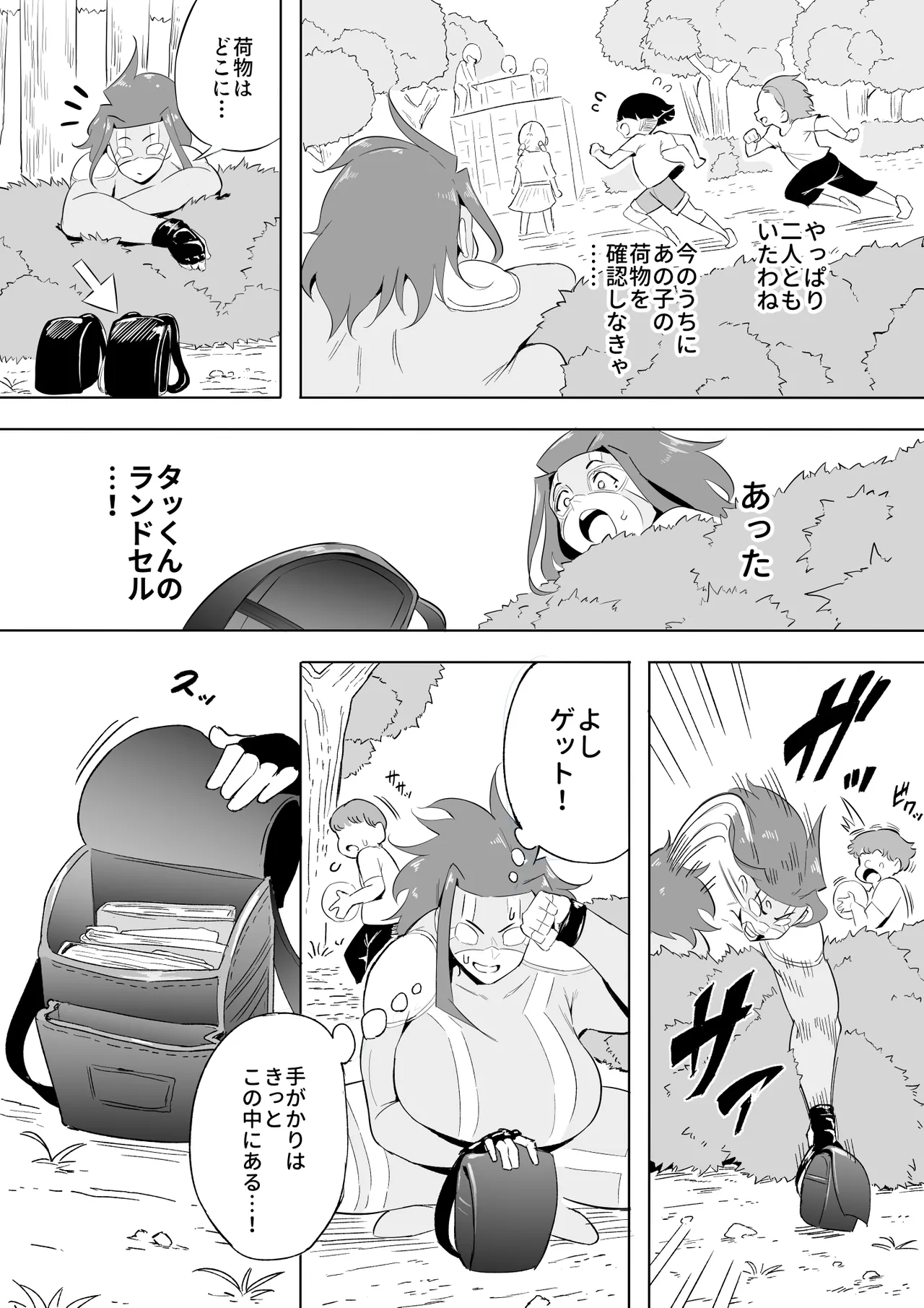 ヒーローパラノイア 後編 Page.141
