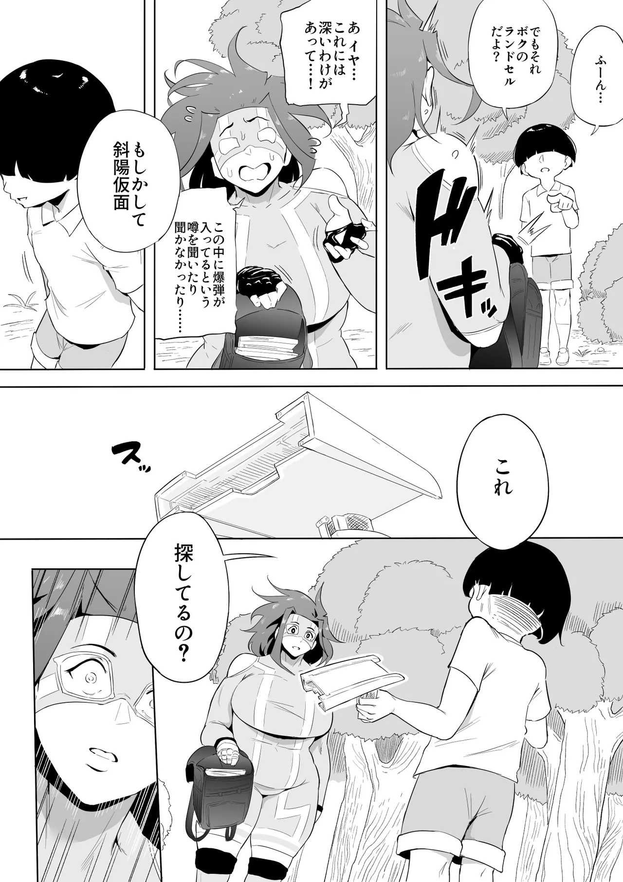 ヒーローパラノイア 後編 Page.143