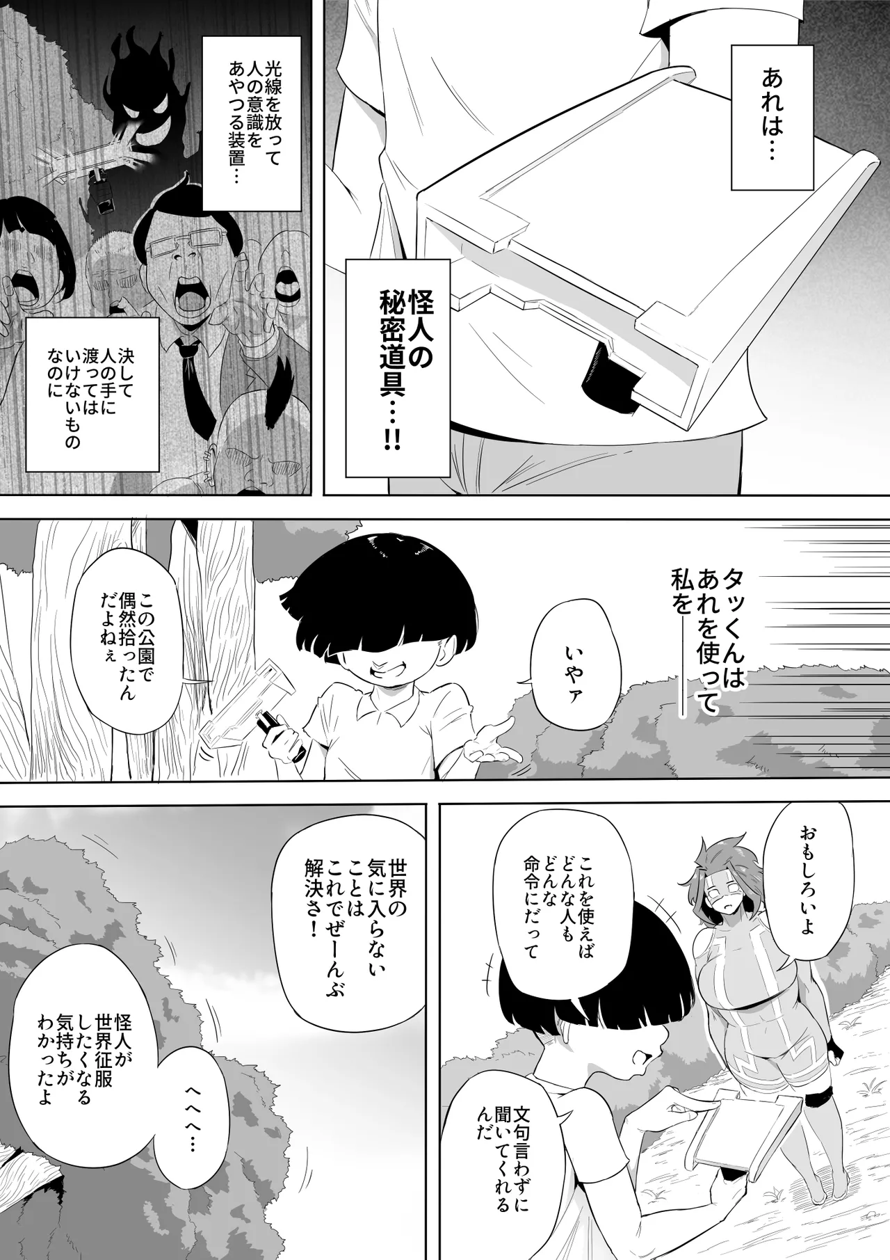 ヒーローパラノイア 後編 Page.144