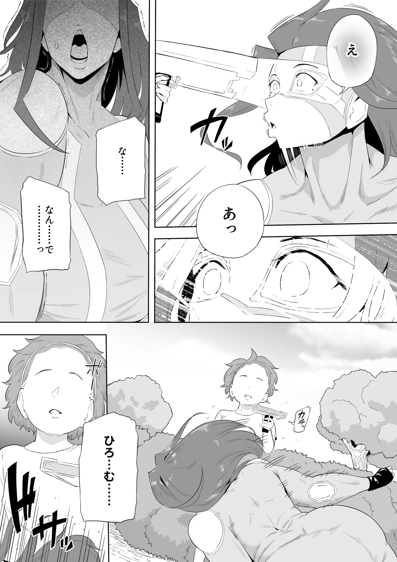ヒーローパラノイア 後編 Page.150