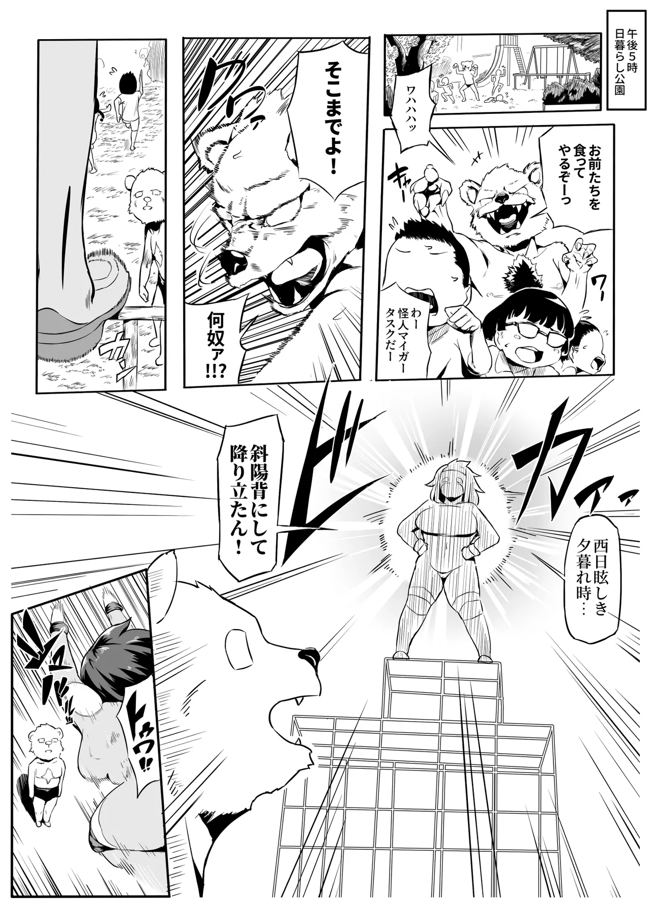 ヒーローパラノイア 後編 Page.2