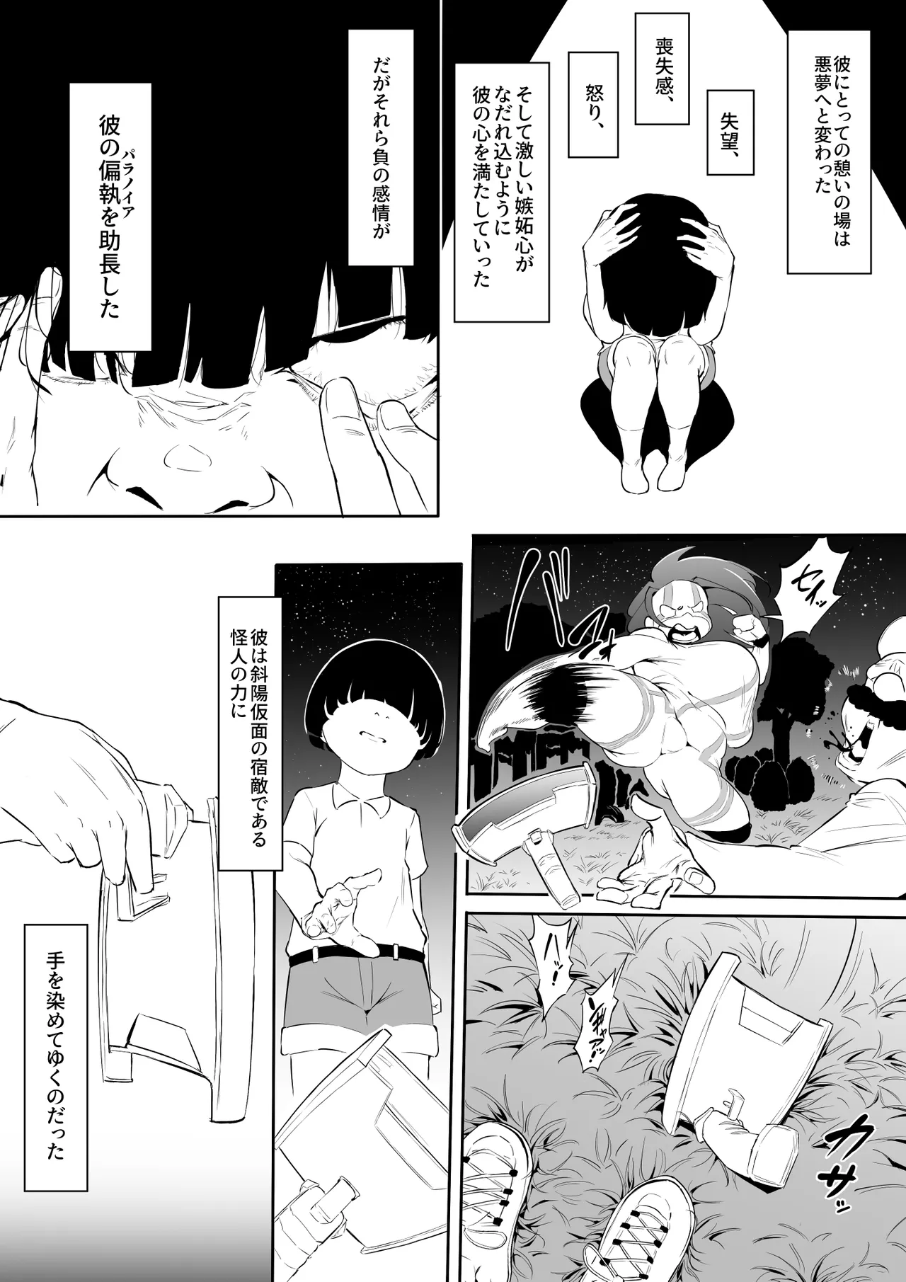 ヒーローパラノイア 後編 Page.31