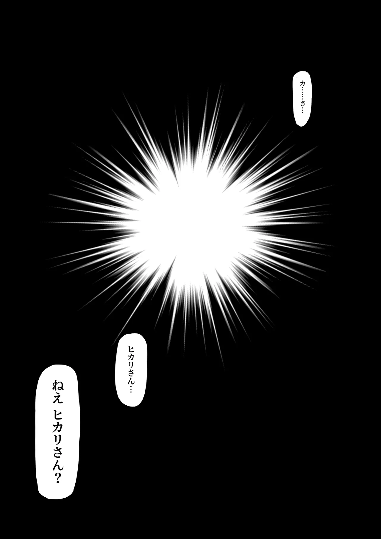 ヒーローパラノイア 後編 Page.32