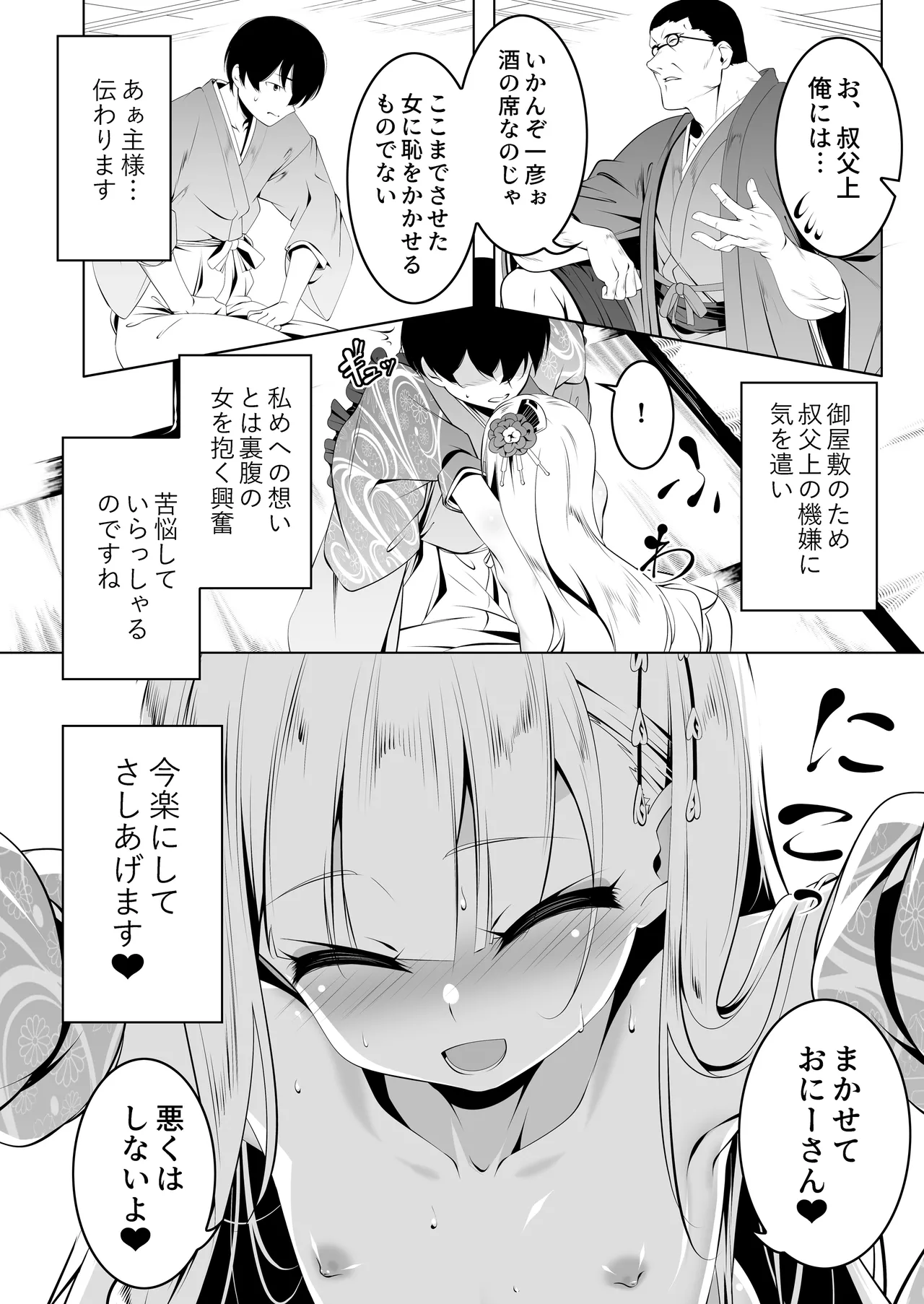 好色の忠義くノ一ぼたん参 Page.11