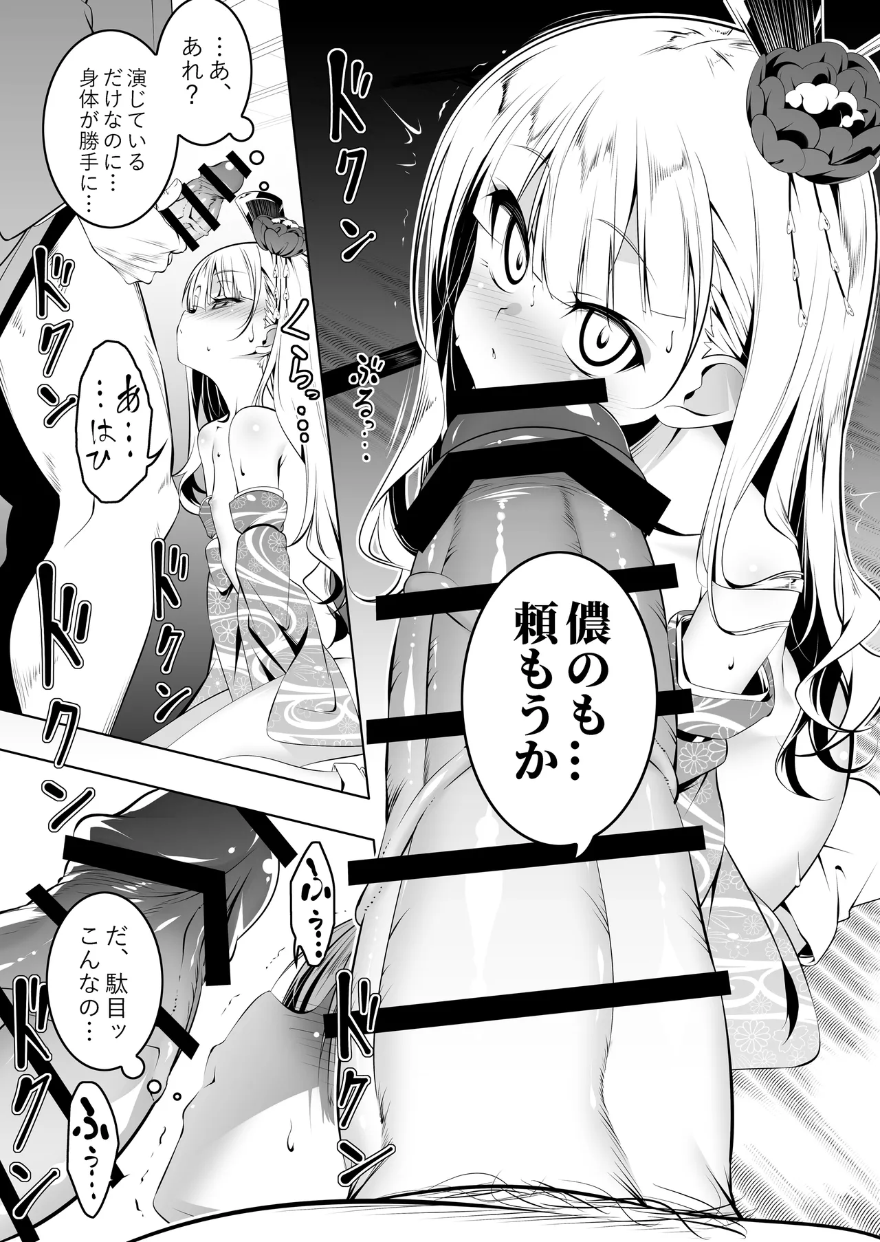 好色の忠義くノ一ぼたん参 Page.14
