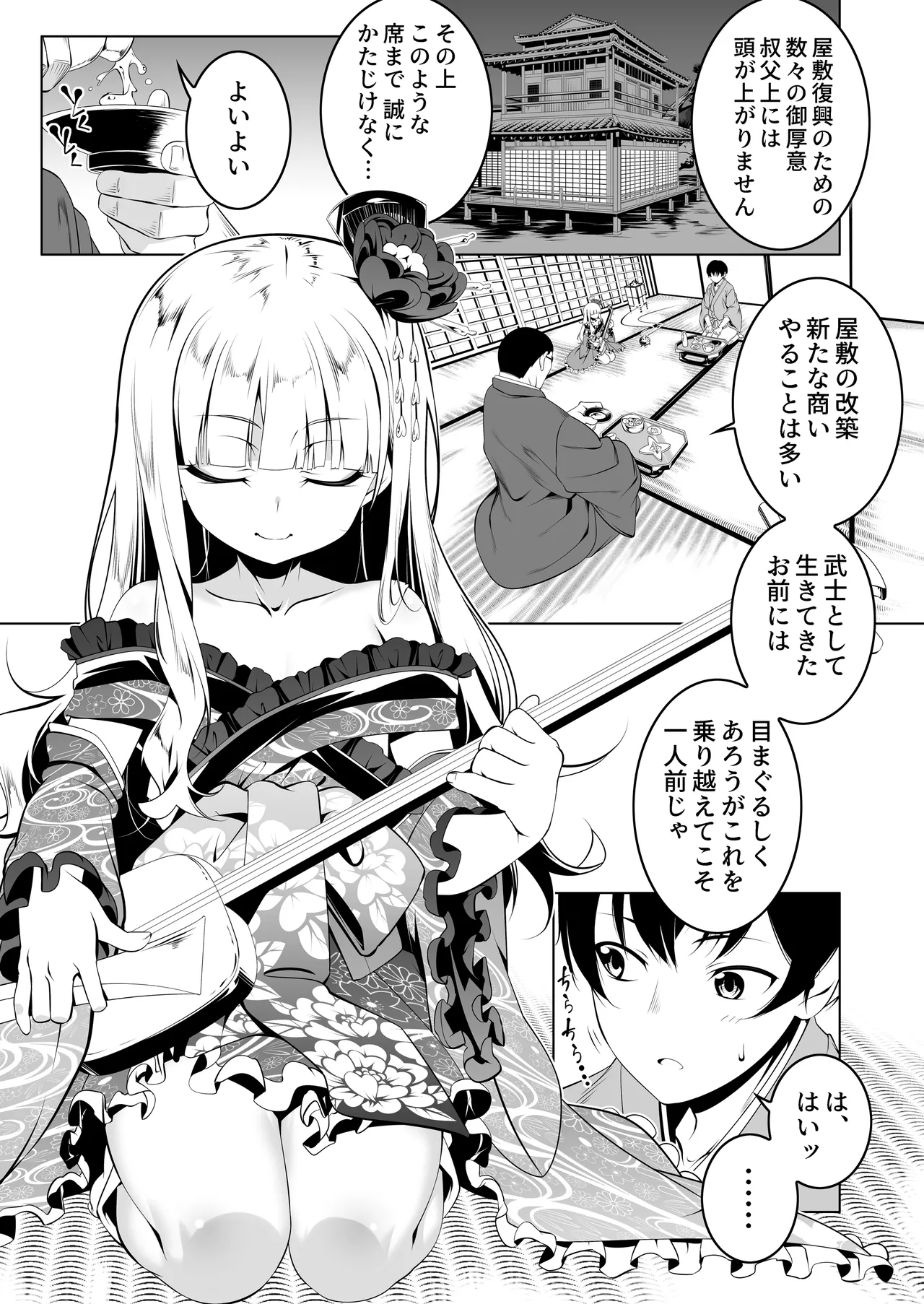 好色の忠義くノ一ぼたん参 Page.2