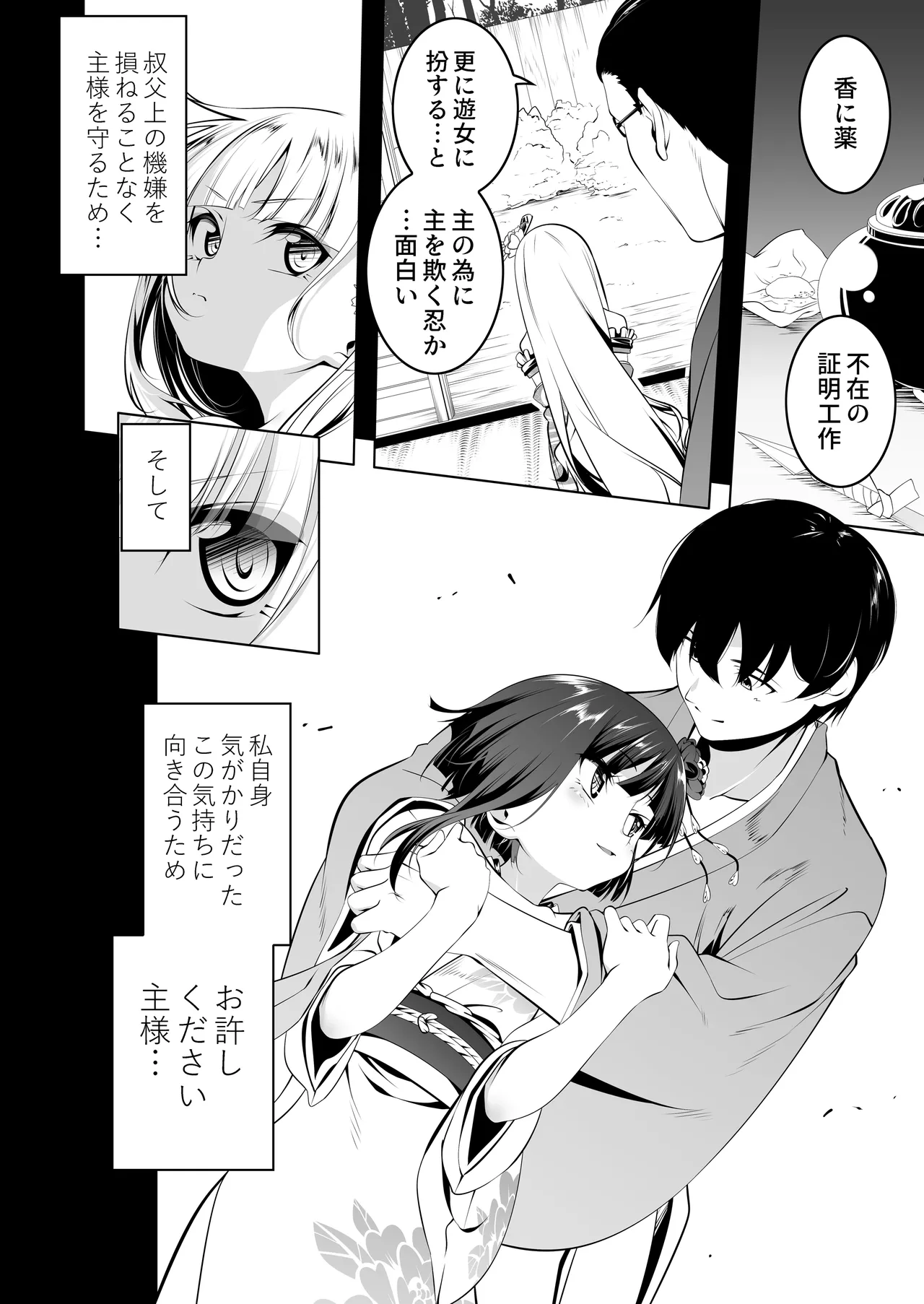 好色の忠義くノ一ぼたん参 Page.7