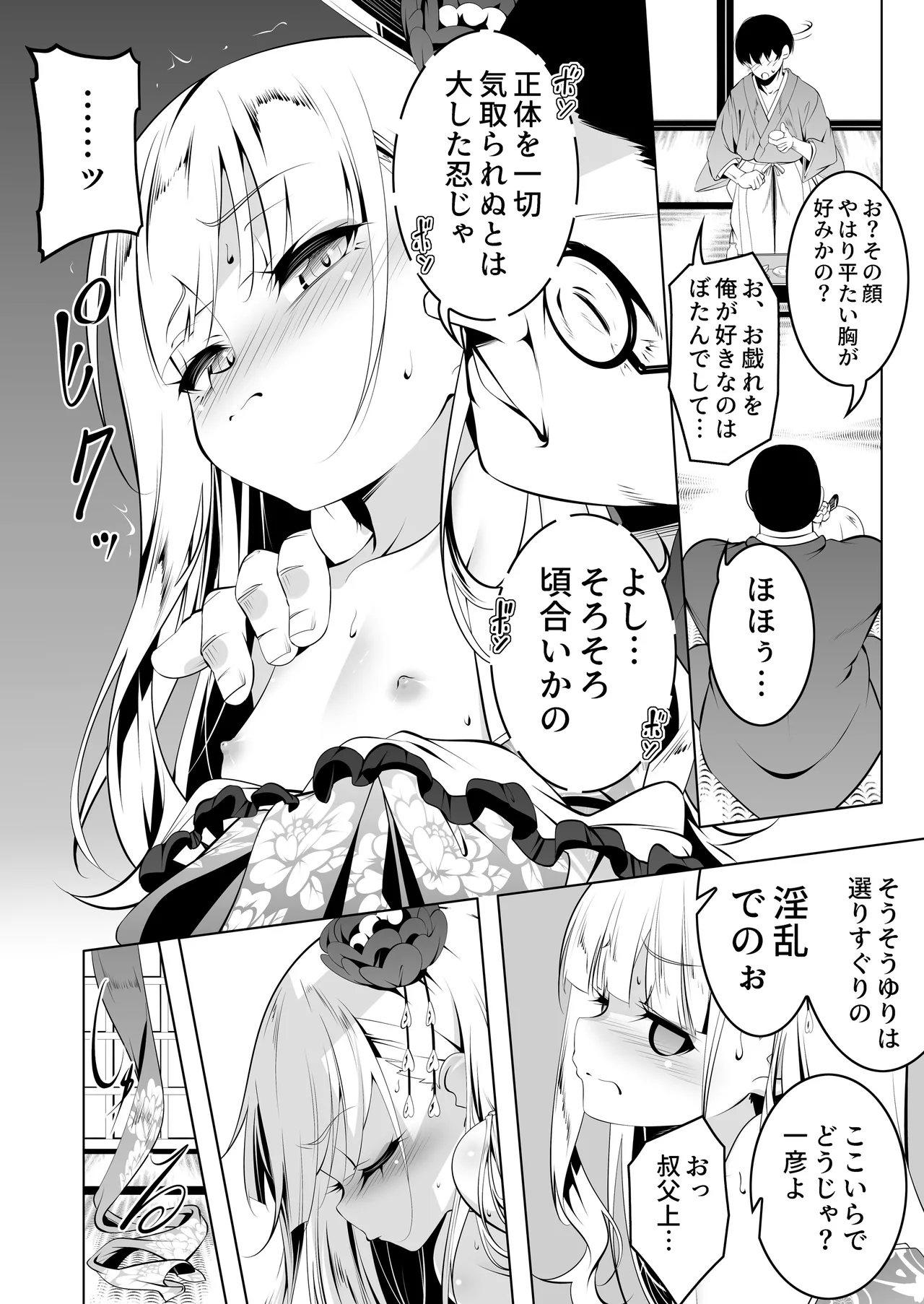 好色の忠義くノ一ぼたん参 Page.9