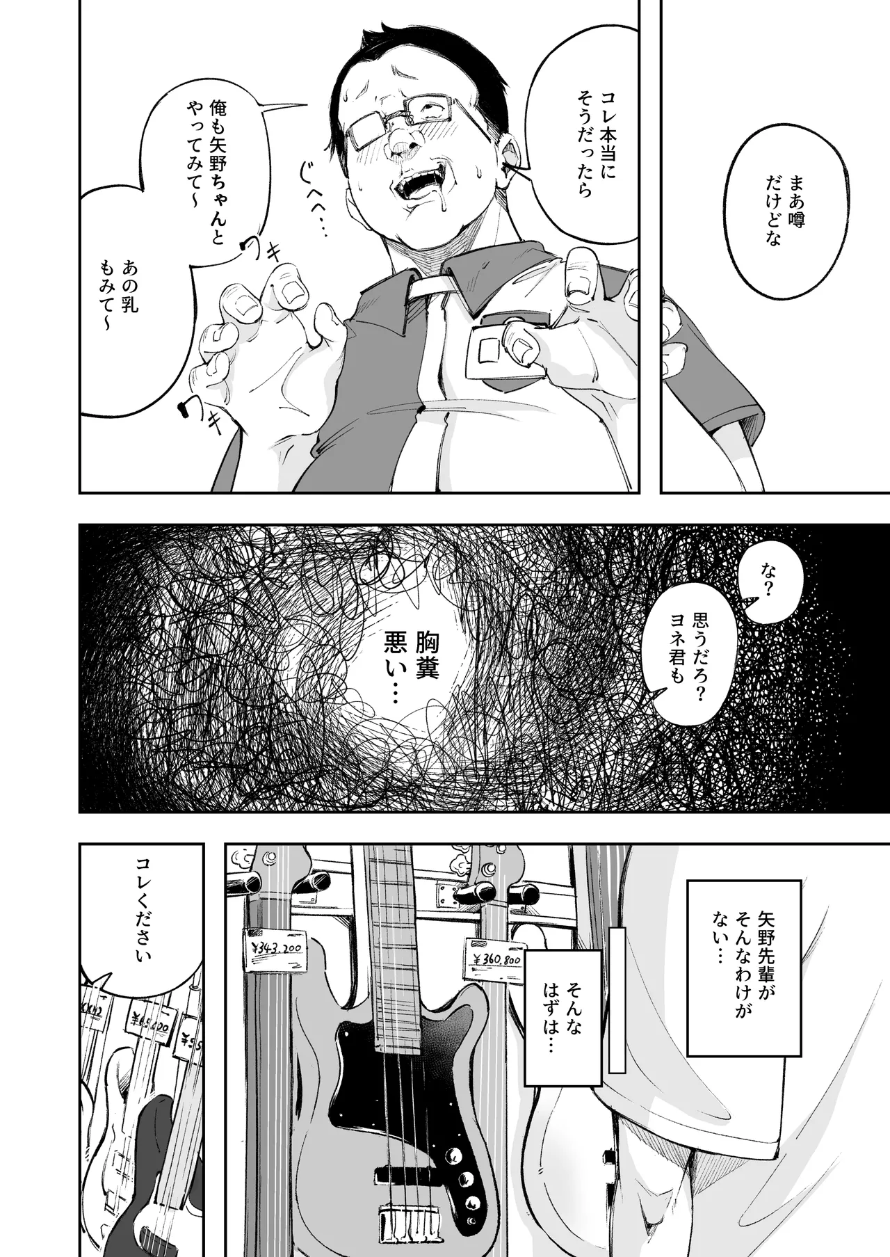 青春とバックヤード Page.13