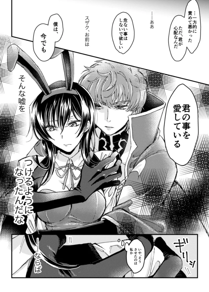 geass log 6 [Code Geass: Lelouch of the Rebellion) Page.7