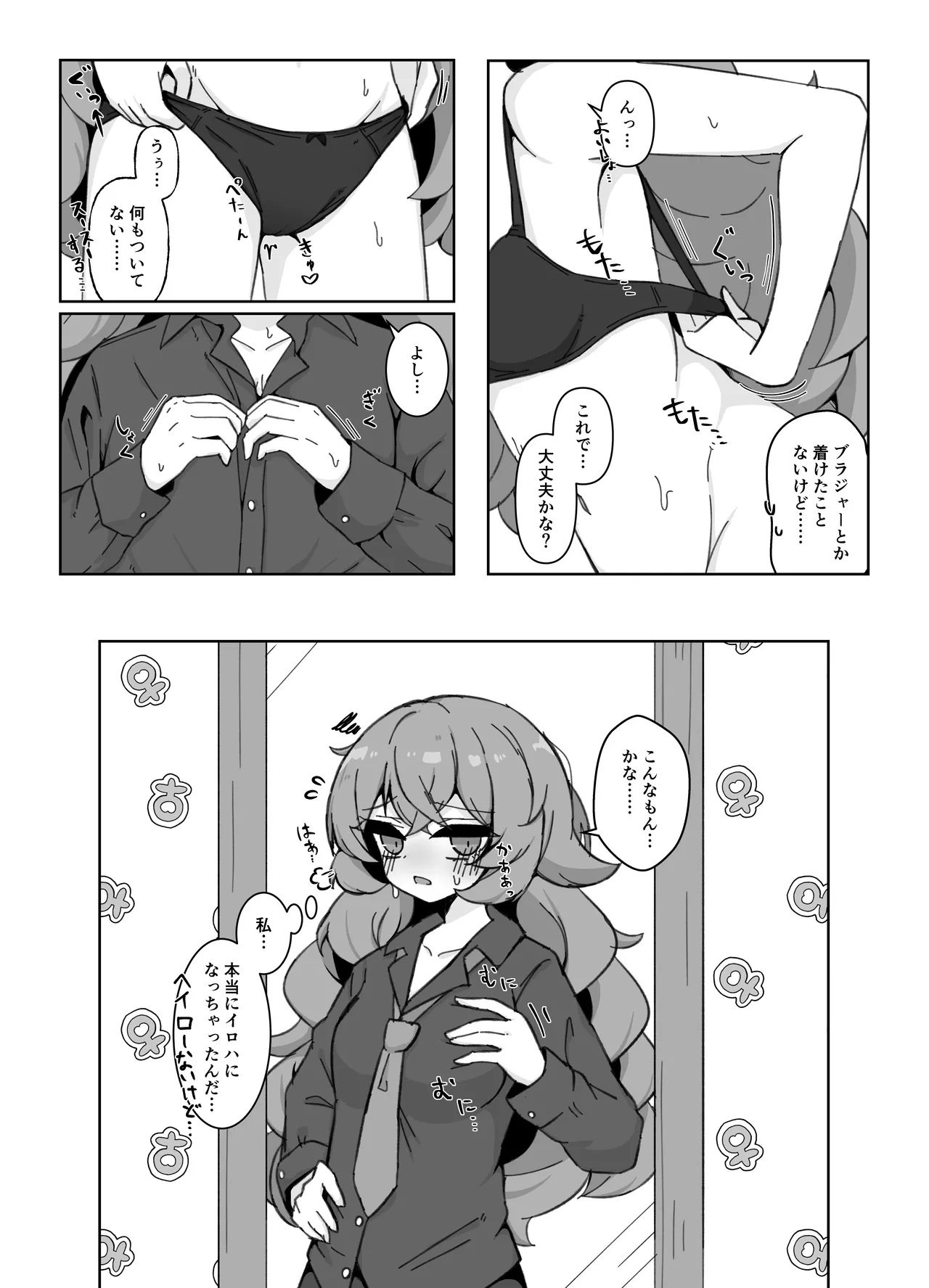 イロハになったらシたいこと。 ひとりえっち編 Page.3