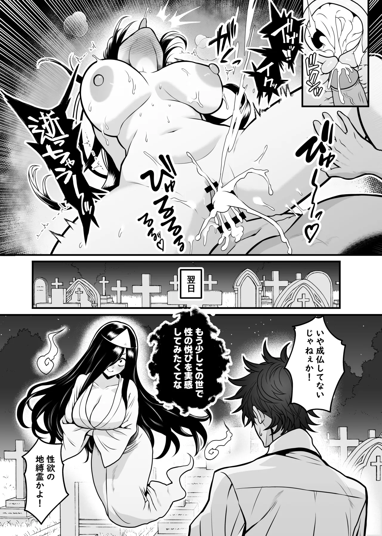 異世界転生して能力でＨなことする話⑰『幽霊』 Page.8