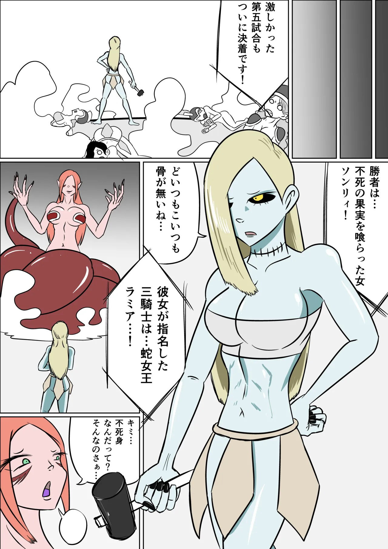 激笑のくすぐりコロシアム Page.17