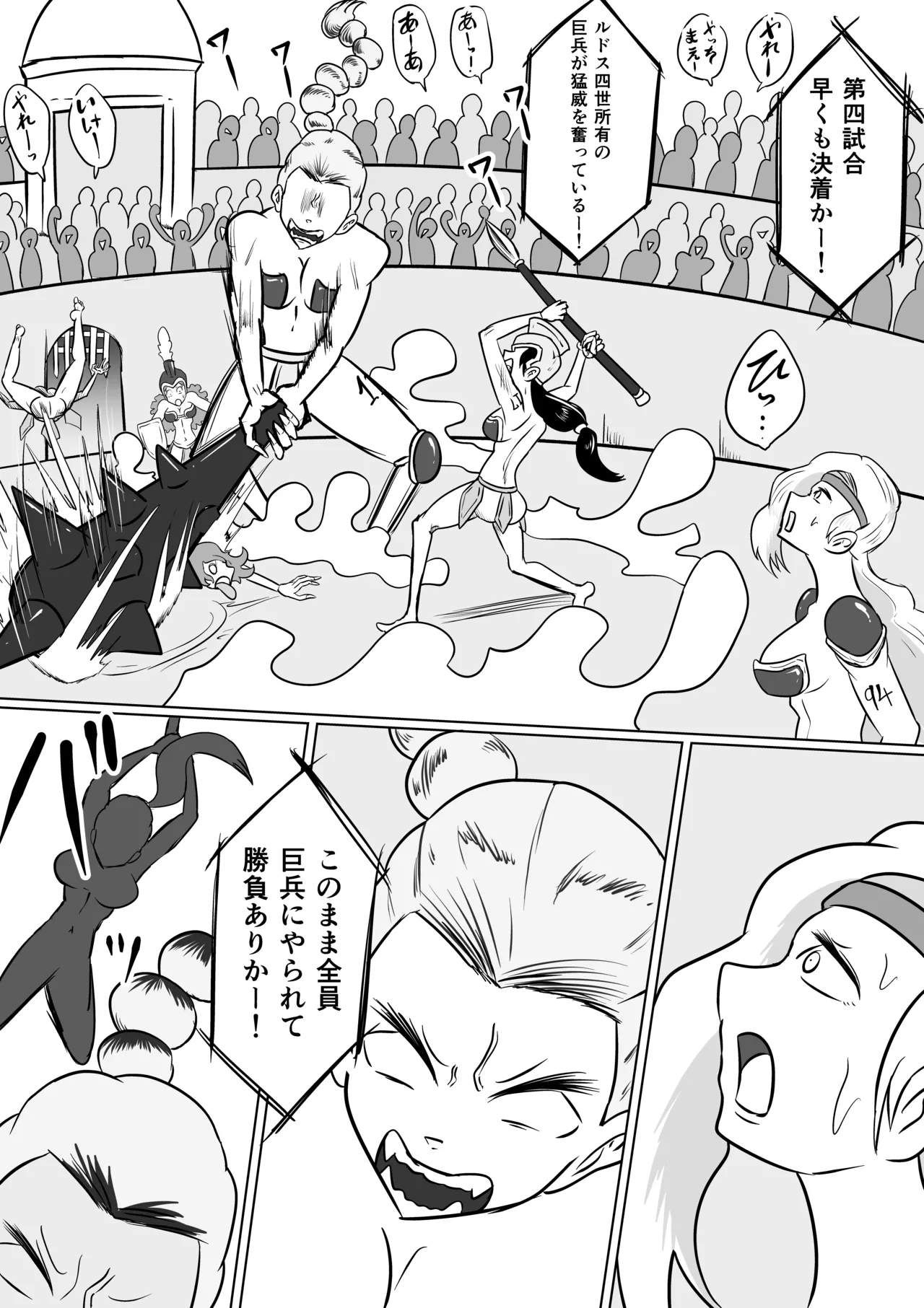 激笑のくすぐりコロシアム Page.2