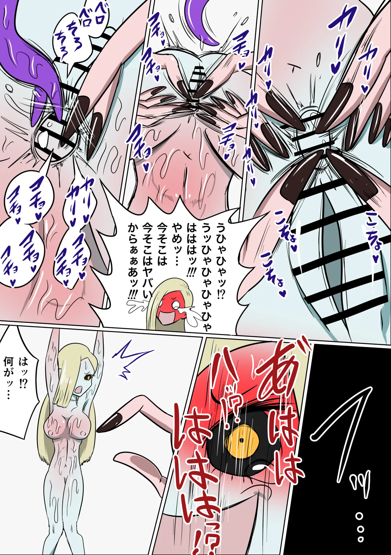 激笑のくすぐりコロシアム Page.23