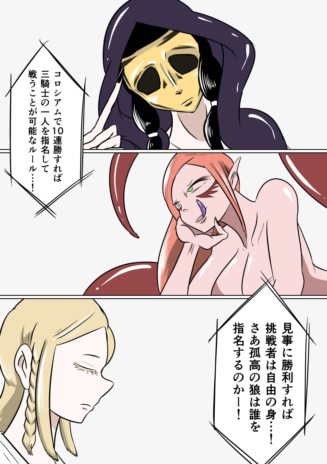 激笑のくすぐりコロシアム Page.7