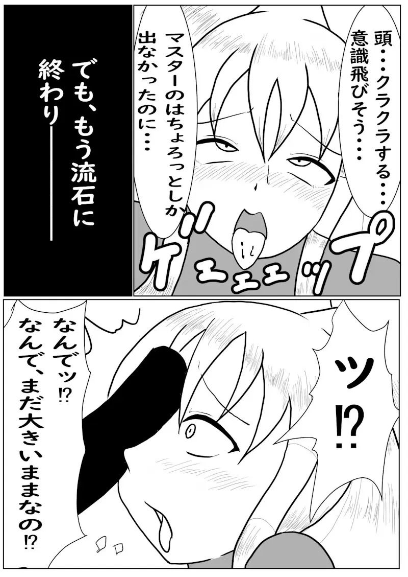 相剣士ー莫邪 Page.11