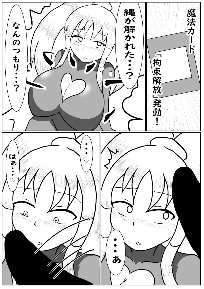 相剣士ー莫邪 Page.12