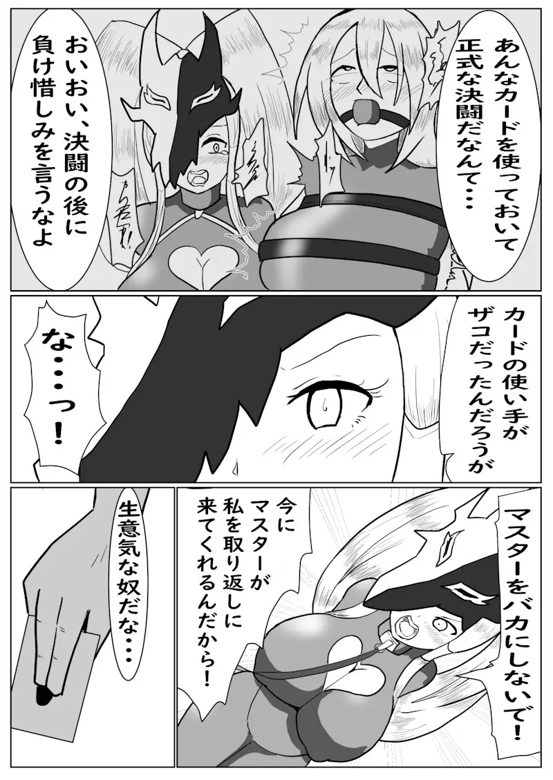相剣士ー莫邪 Page.2