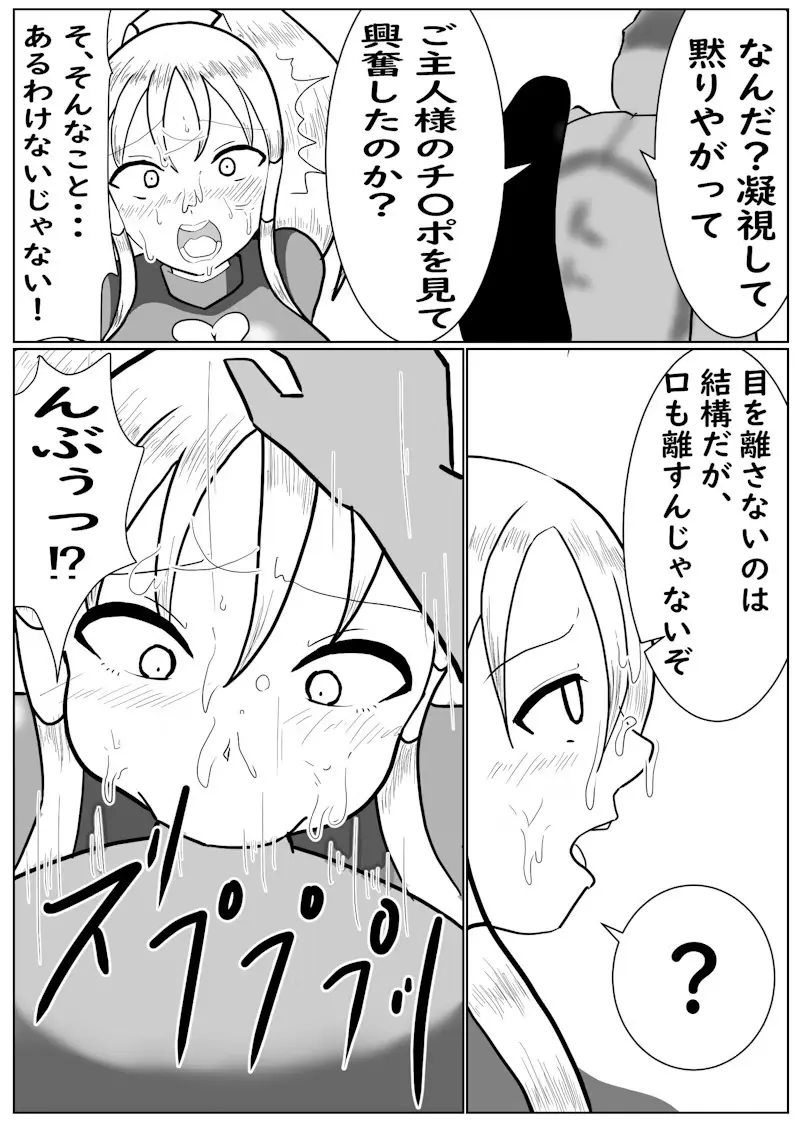 相剣士ー莫邪 Page.8