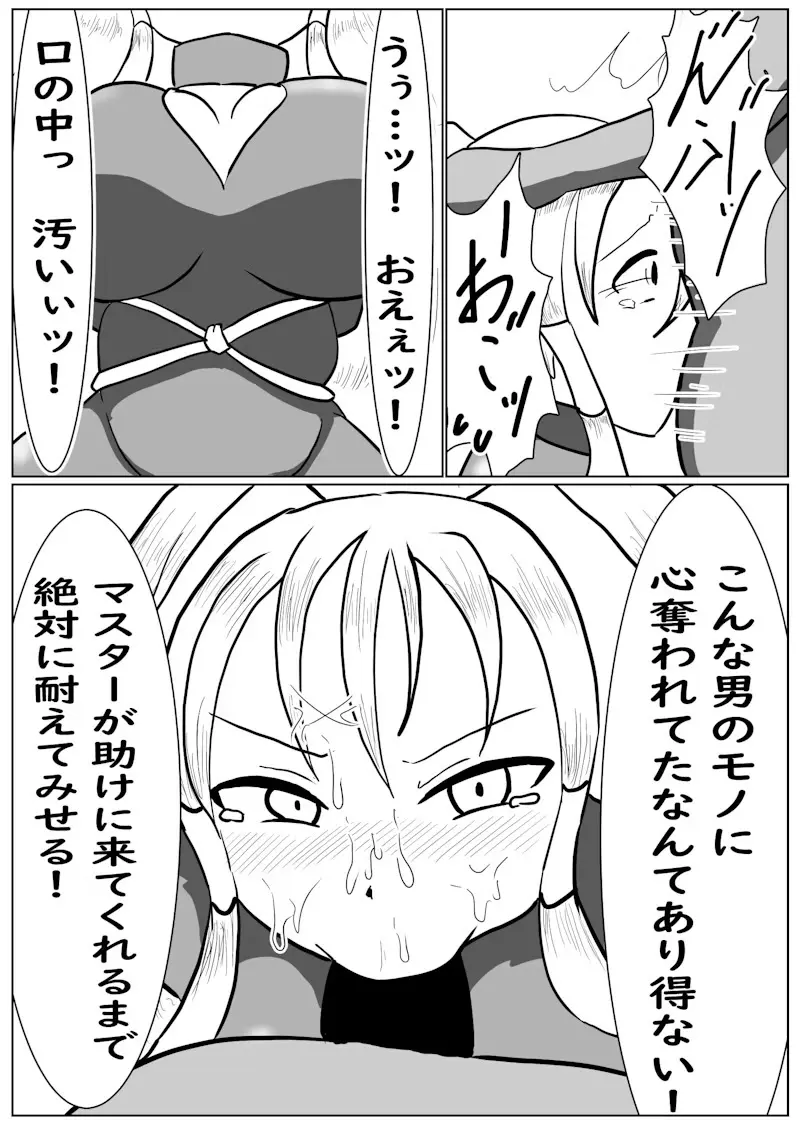 相剣士ー莫邪 Page.9