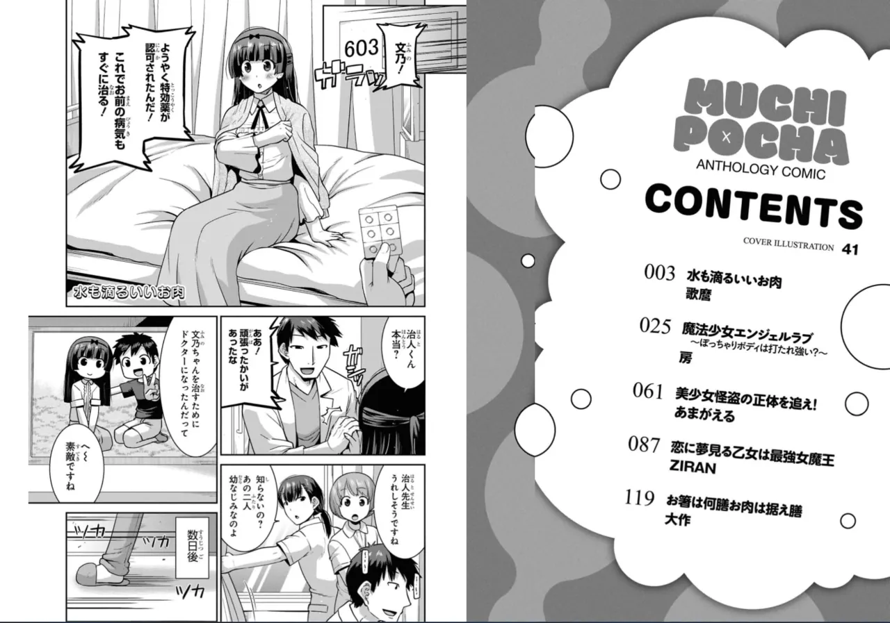 油断しすぎた超絶むちぽちゃ女子の駄肉を揉みしだきたいHなアンソロジーコミック