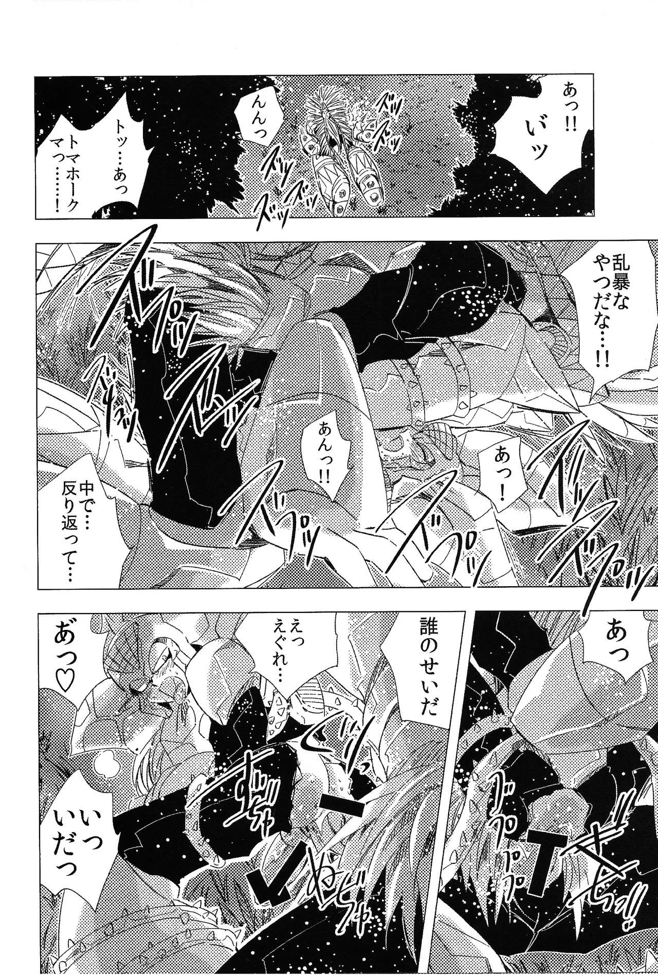 Rock Manga 5 Page.15