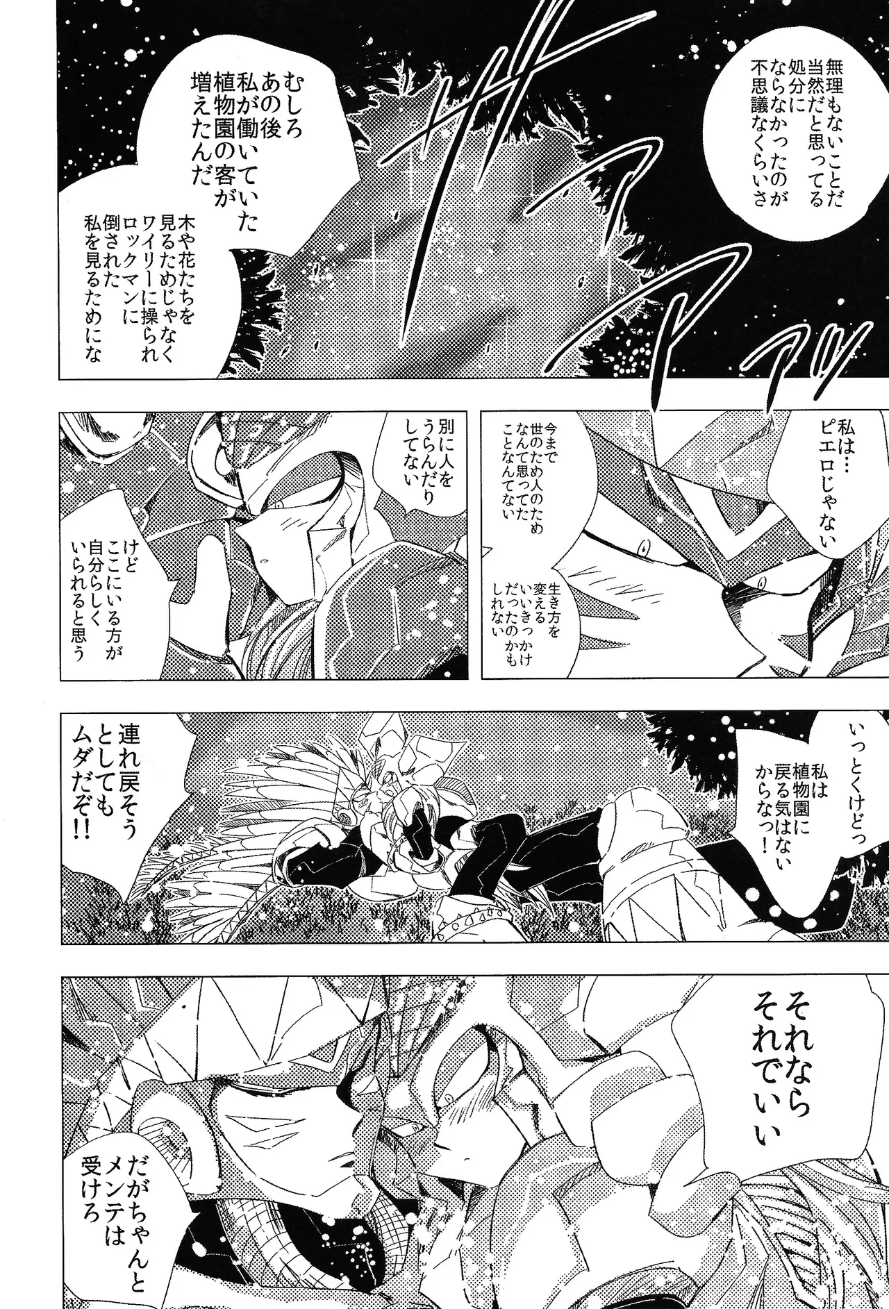 Rock Manga 5 Page.19