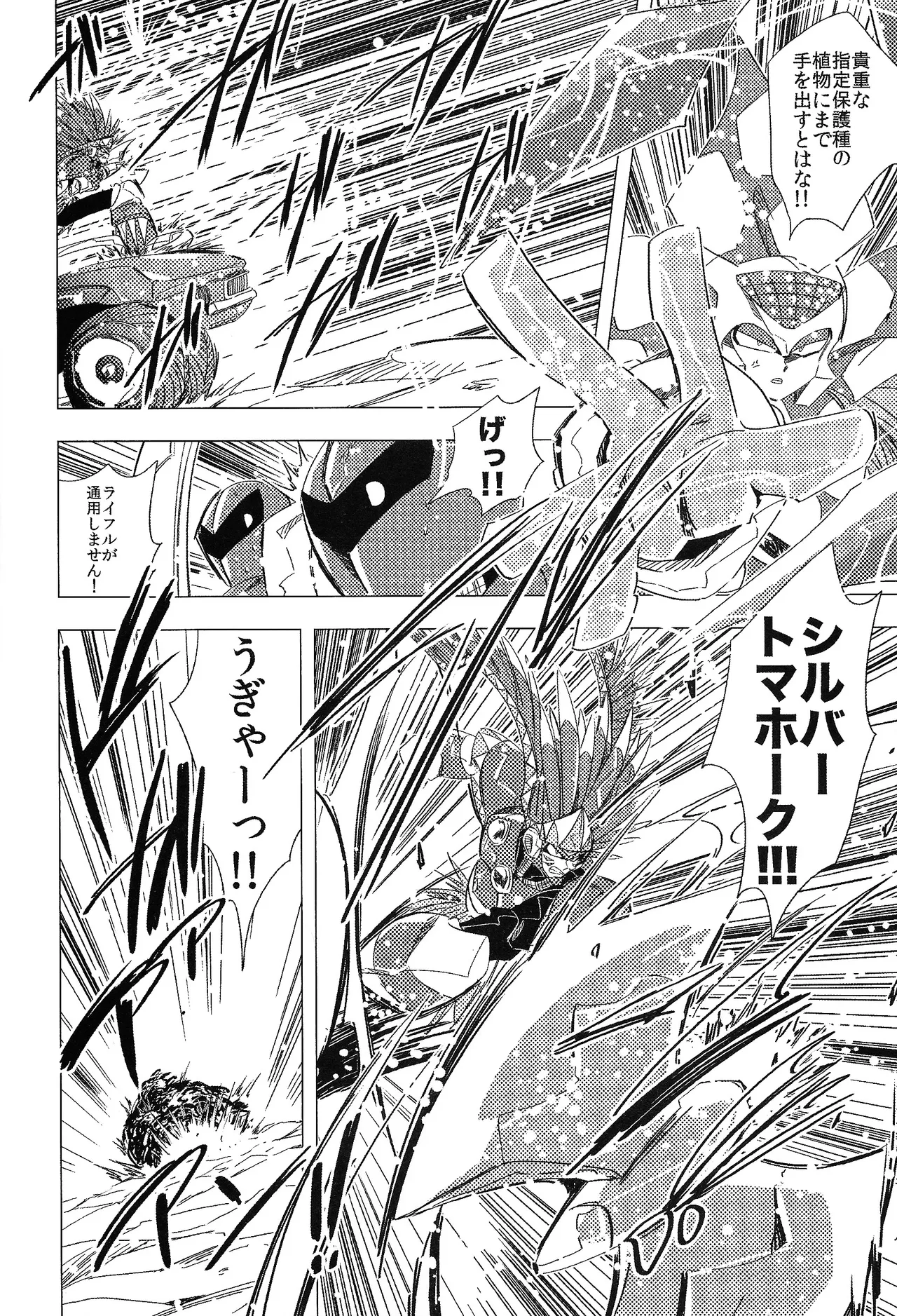 Rock Manga 5 Page.21