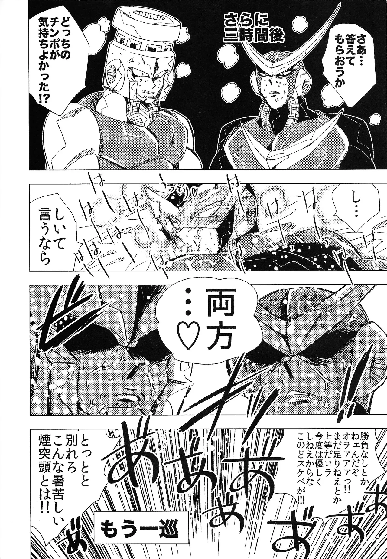 Rock Manga 5 Page.29