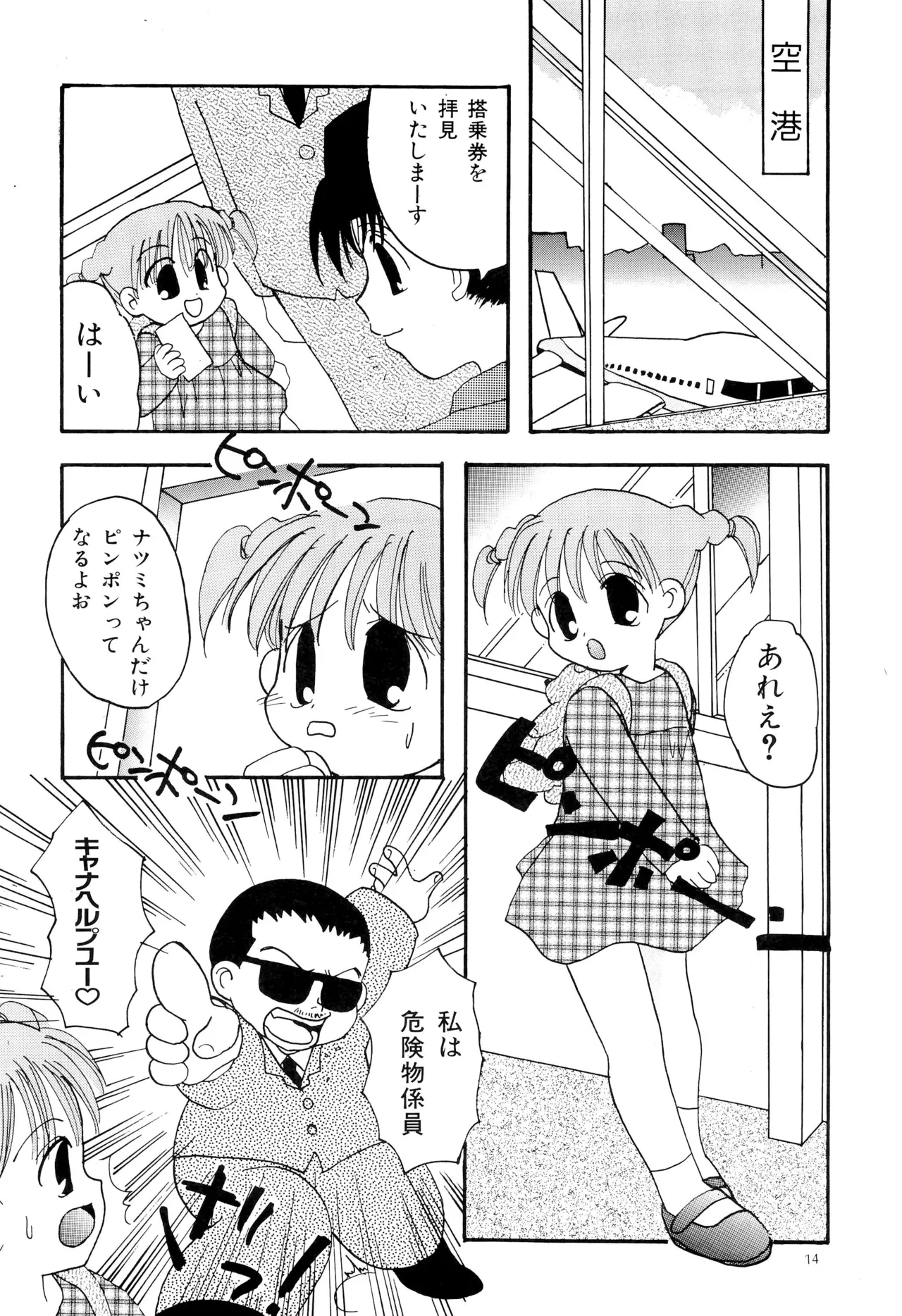 ピンサロボット ナツミちゃん2 Page.16