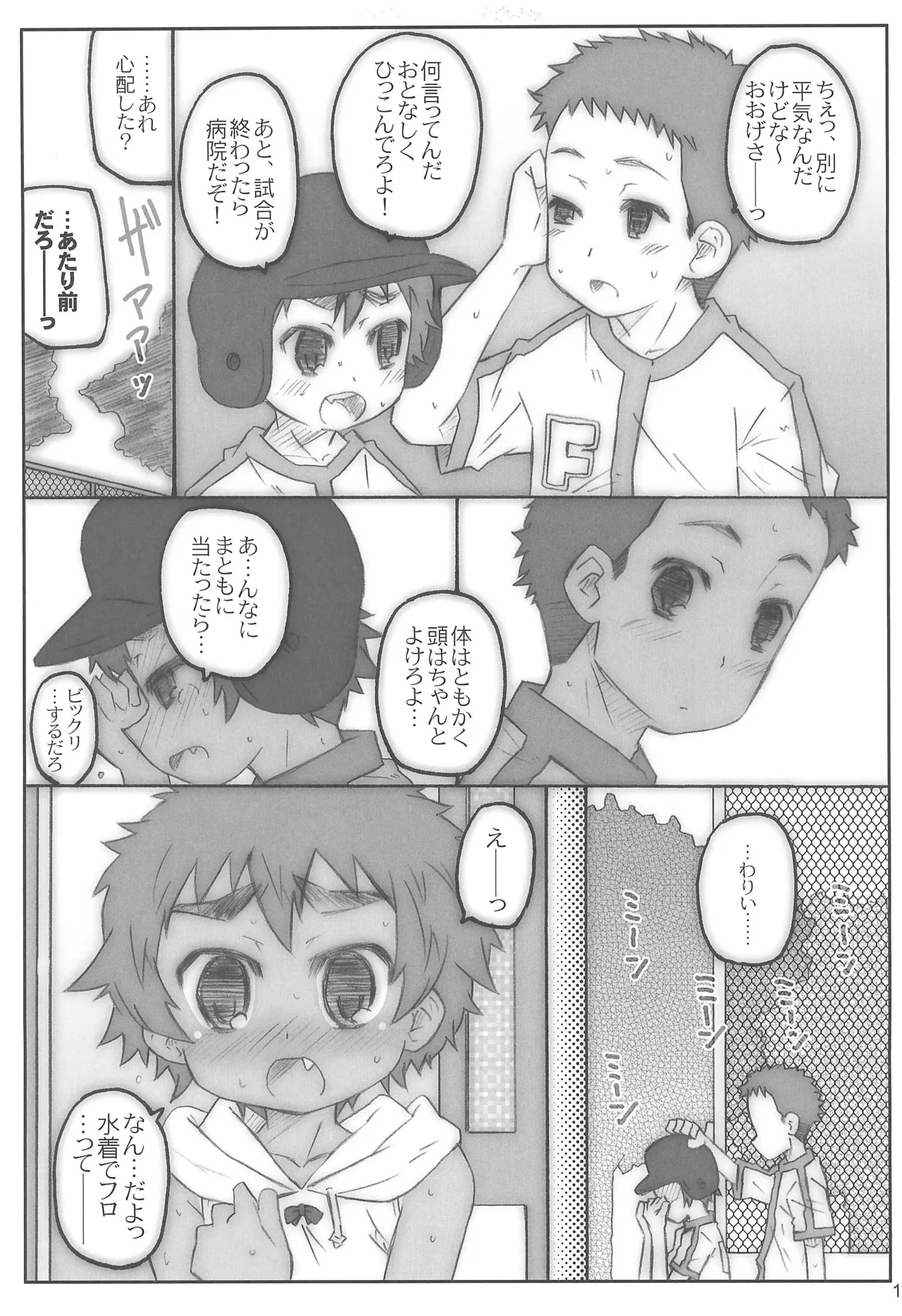 ぷれいぼー 2回裏 Page.13