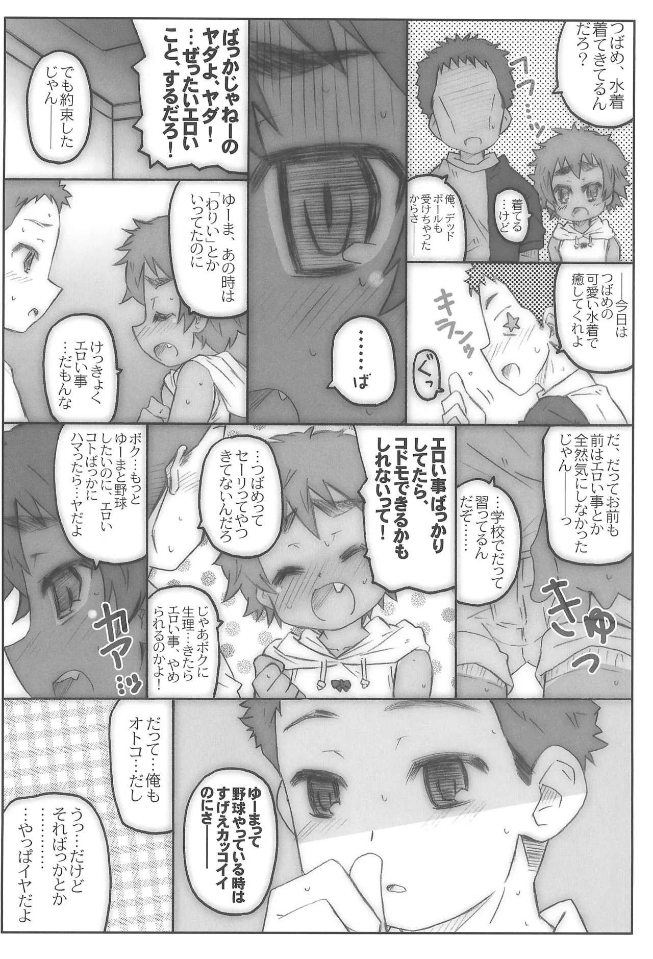 ぷれいぼー 2回裏 Page.14