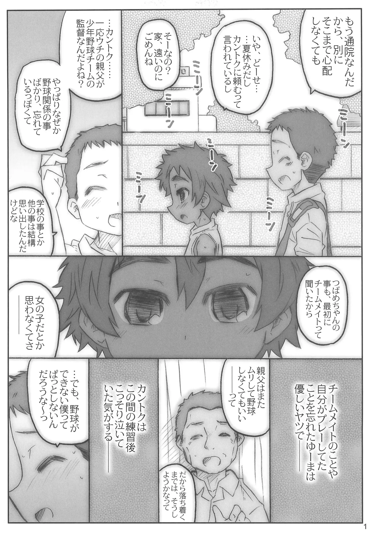 ぷれいぼー 2回裏 Page.21
