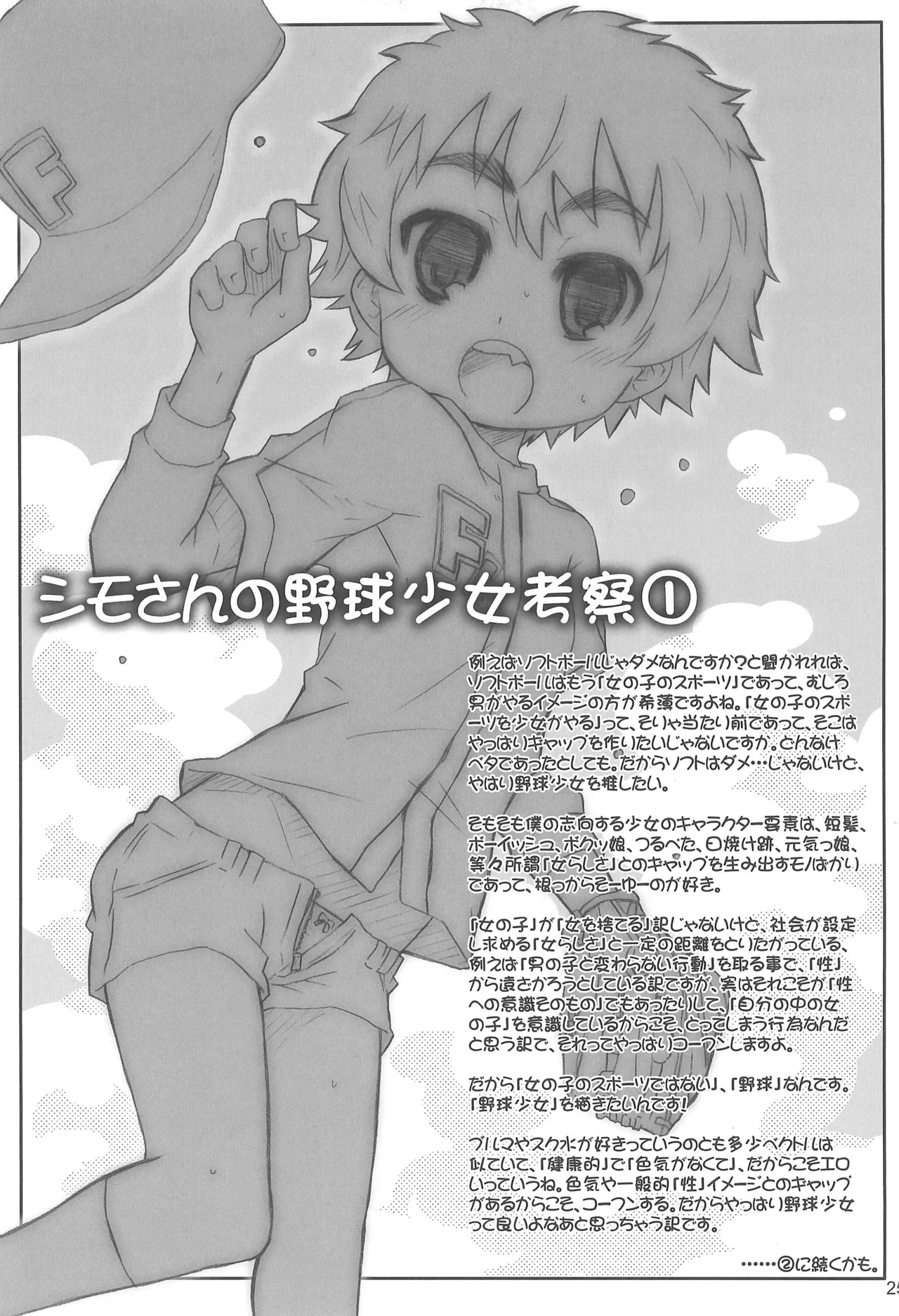 ぷれいぼー 2回裏 Page.27