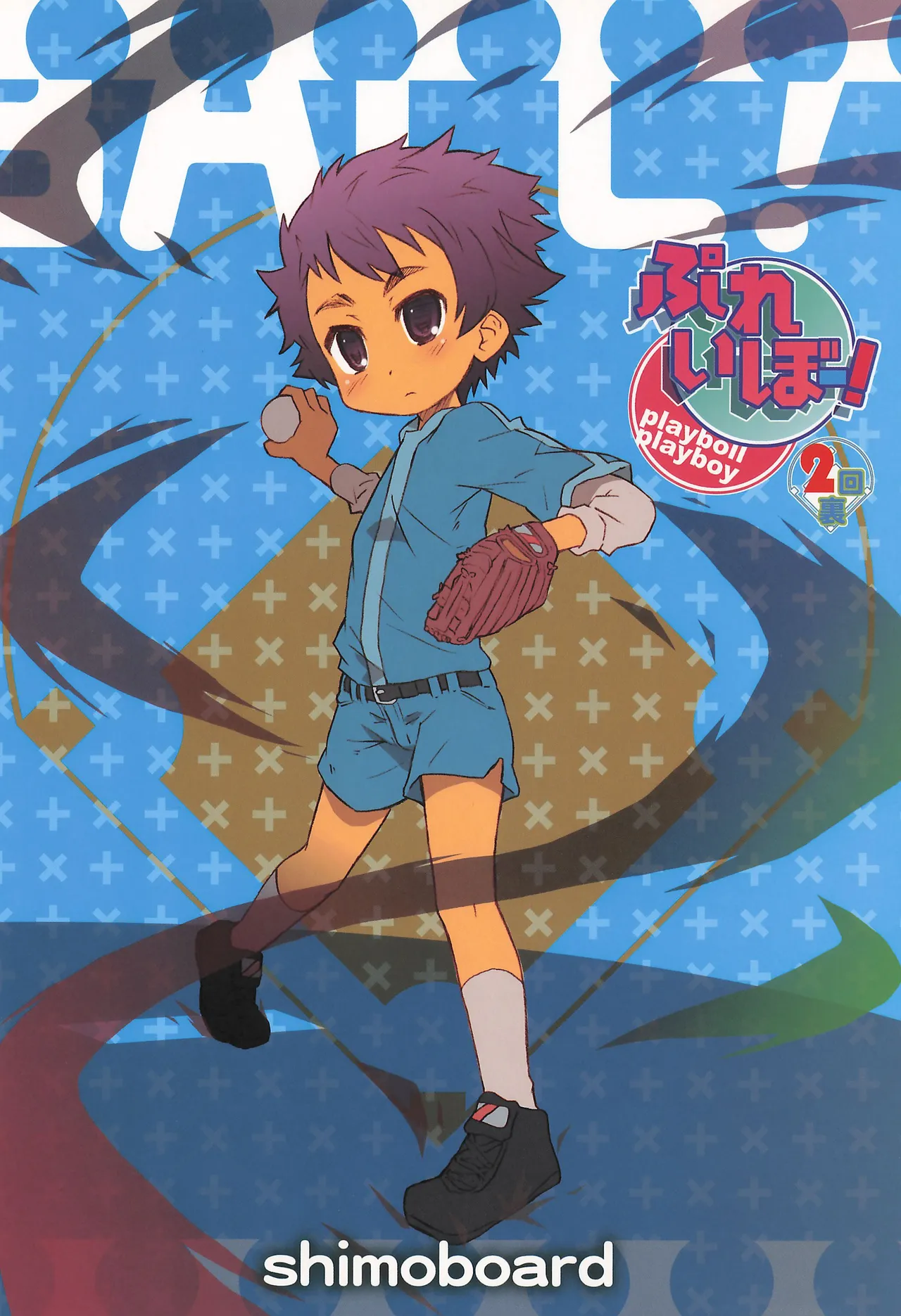 ぷれいぼー 2回裏 Page.30