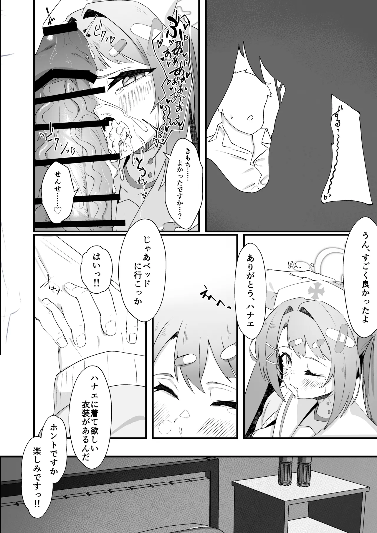 朝〇ハナエはふれられたい Page.11