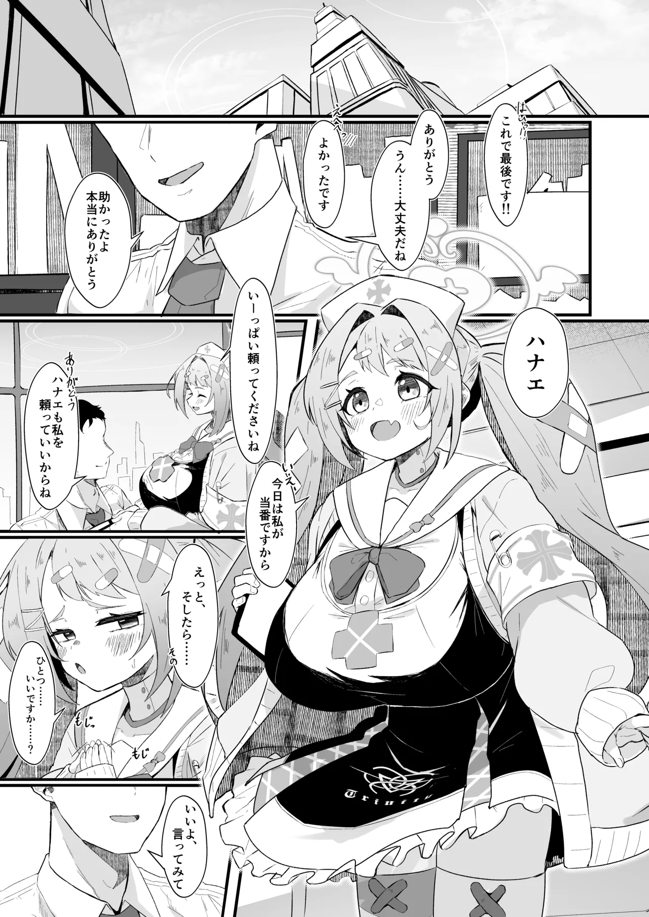 朝〇ハナエはふれられたい Page.2