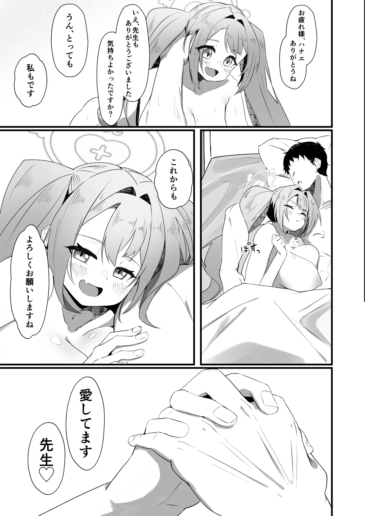 朝〇ハナエはふれられたい Page.22