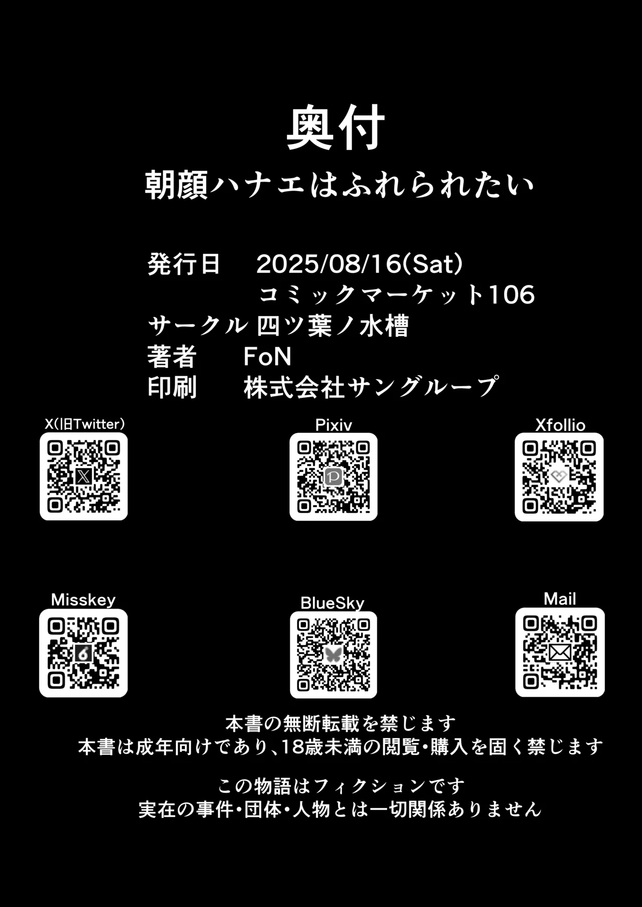 朝〇ハナエはふれられたい Page.23