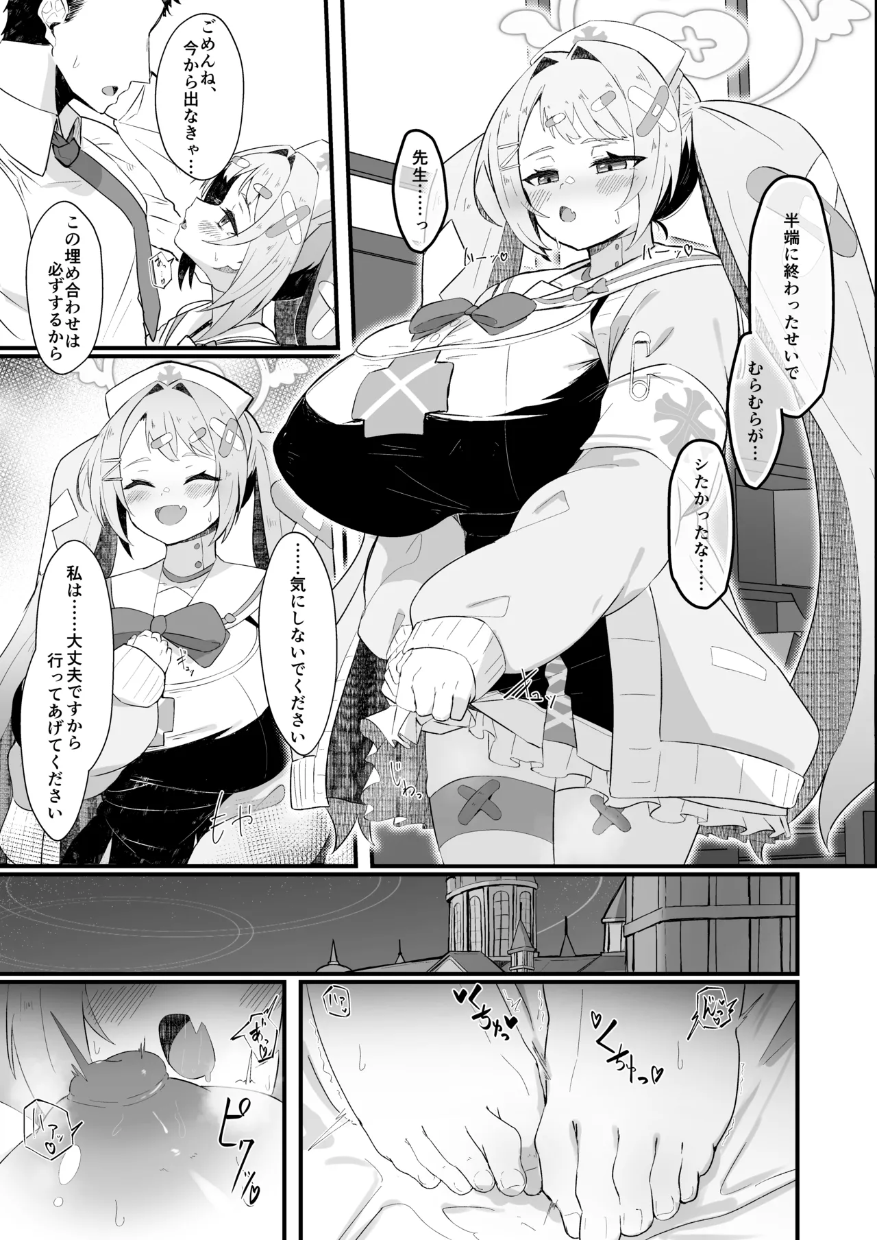 朝〇ハナエはふれられたい Page.4