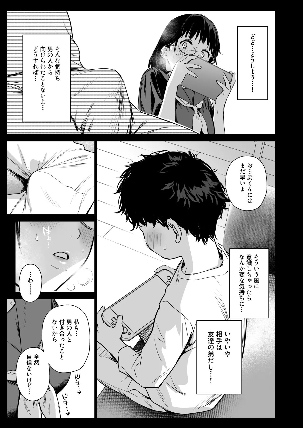 ボク活ライフ ～友達の弟くんと「ゲームする仲」から「コスプレセックスする関係」になるまで～ Page.10