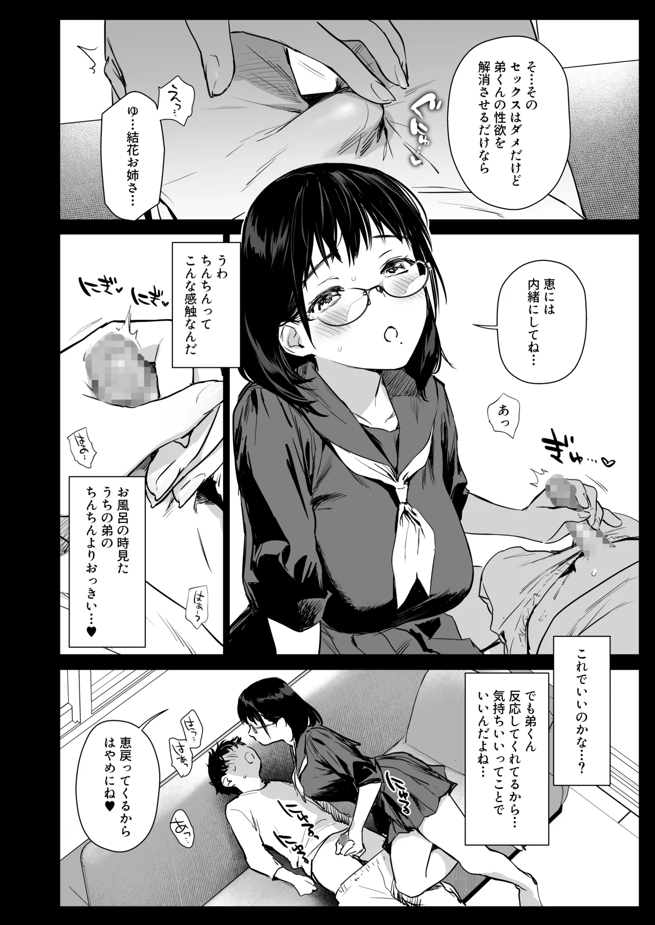 ボク活ライフ ～友達の弟くんと「ゲームする仲」から「コスプレセックスする関係」になるまで～ Page.11