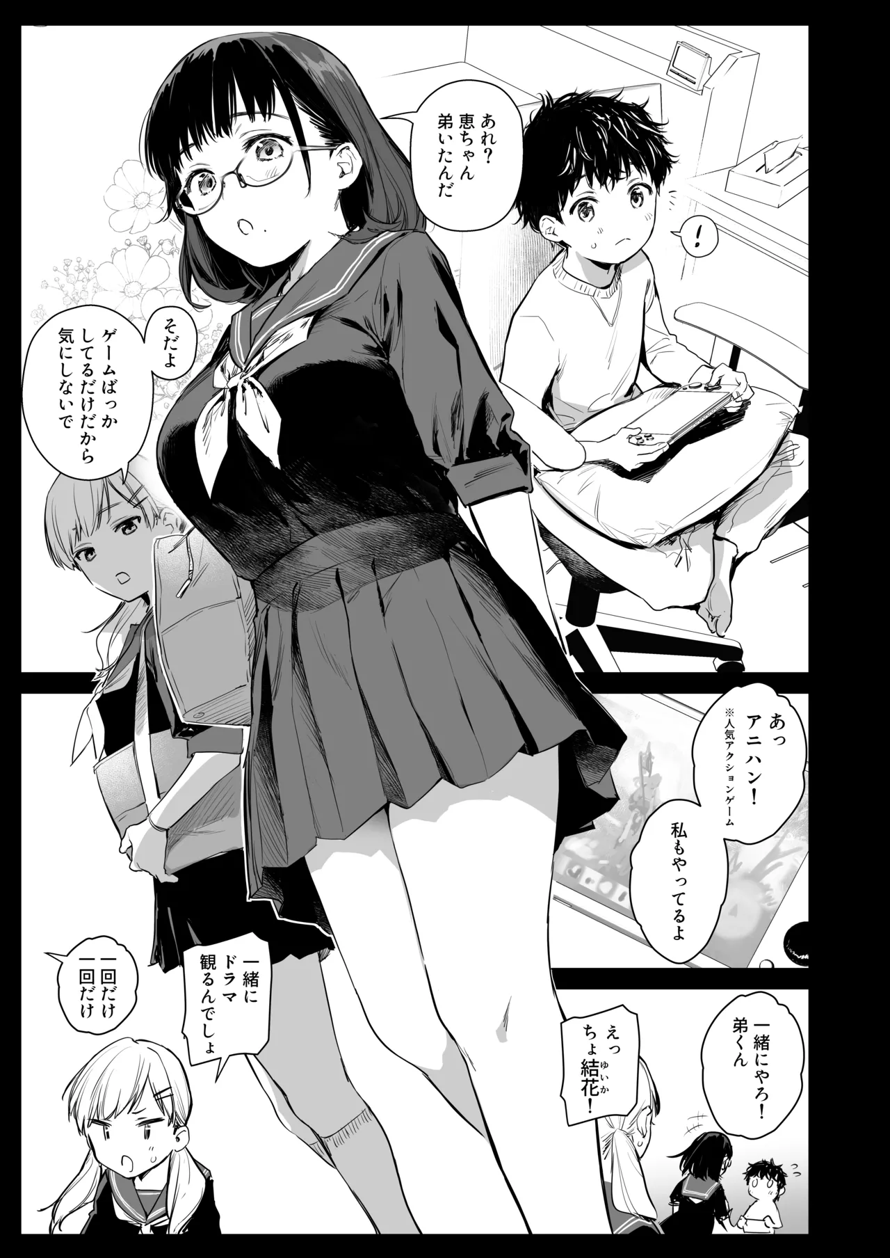ボク活ライフ ～友達の弟くんと「ゲームする仲」から「コスプレセックスする関係」になるまで～ Page.4