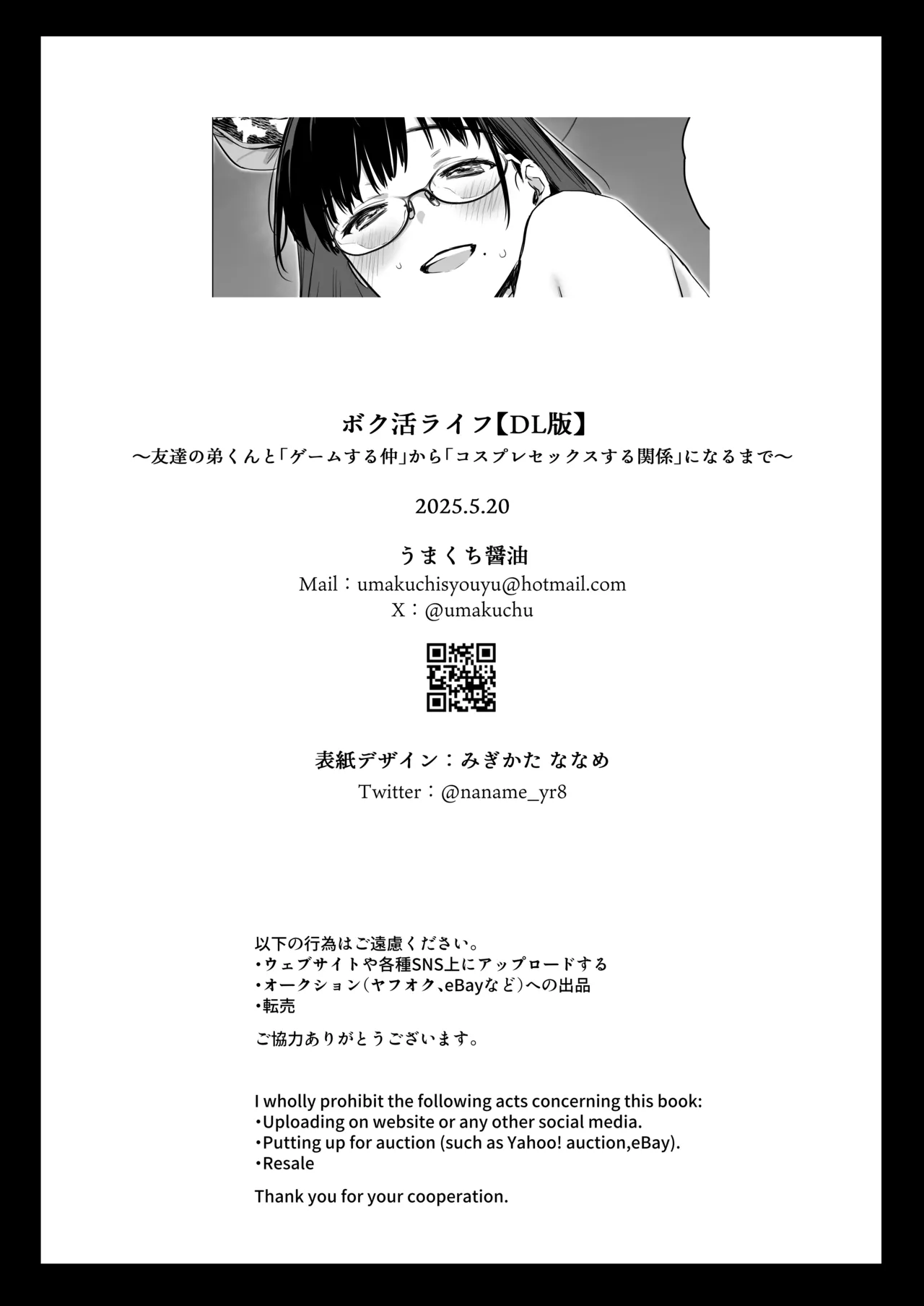 ボク活ライフ ～友達の弟くんと「ゲームする仲」から「コスプレセックスする関係」になるまで～ Page.52