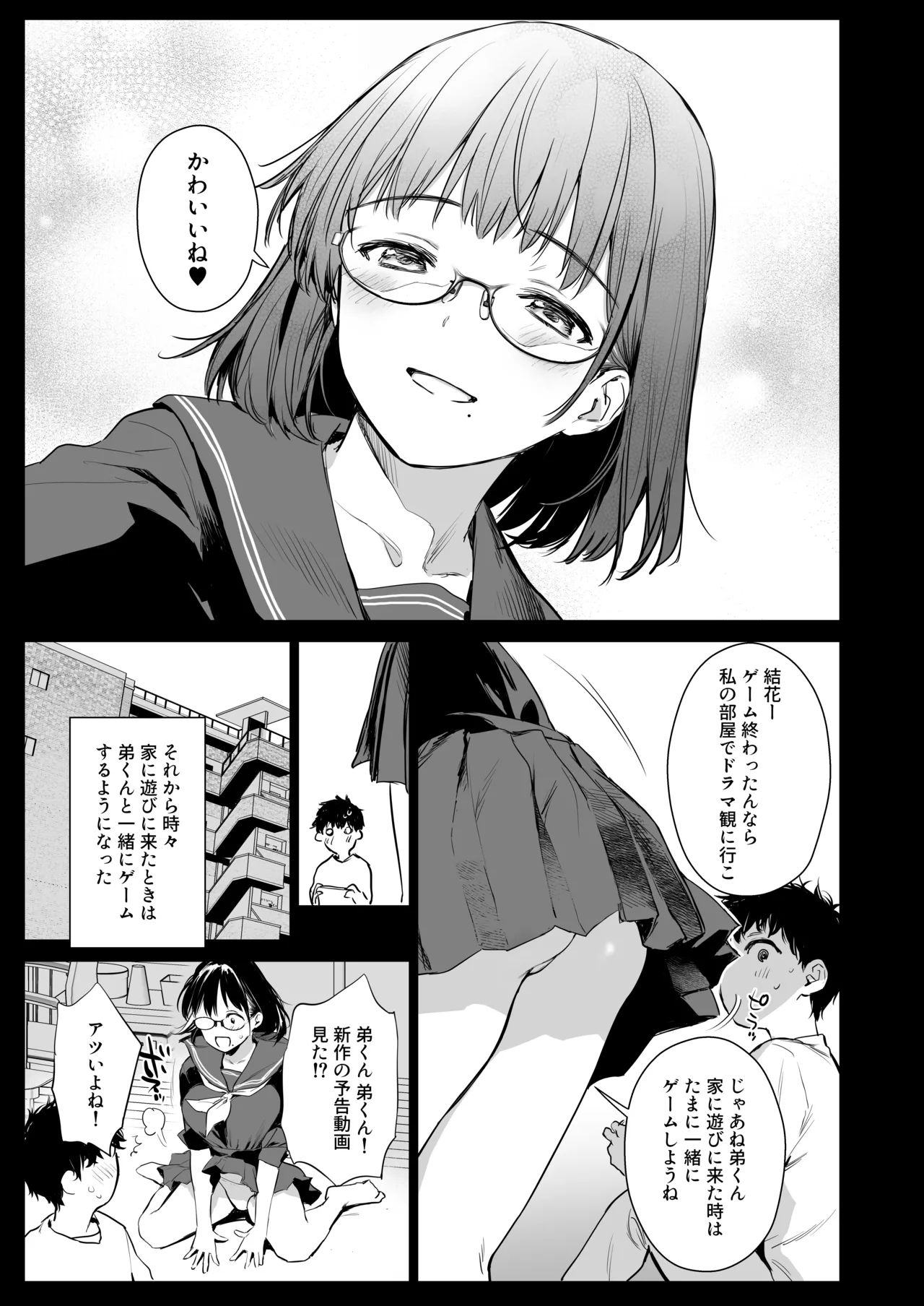 ボク活ライフ ～友達の弟くんと「ゲームする仲」から「コスプレセックスする関係」になるまで～ Page.6