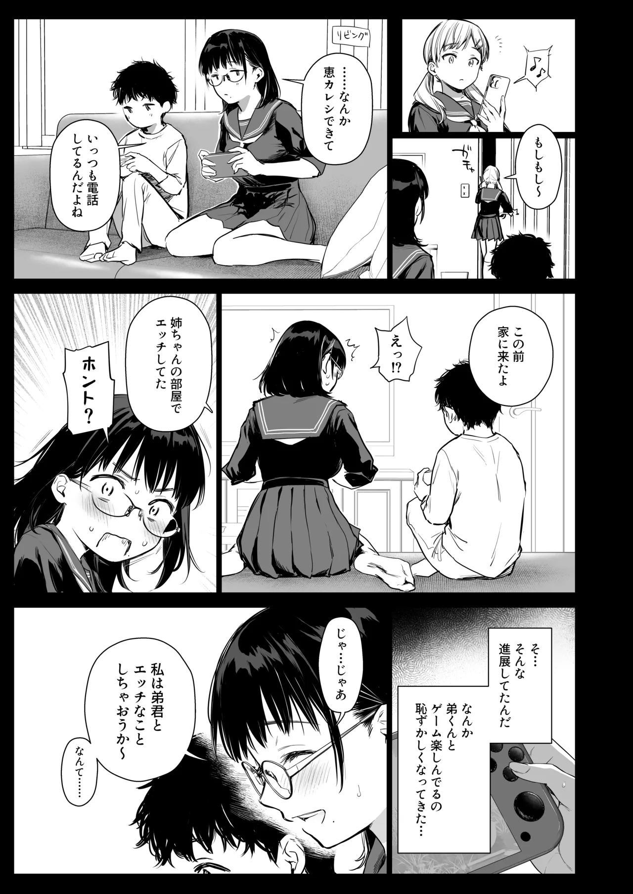 ボク活ライフ ～友達の弟くんと「ゲームする仲」から「コスプレセックスする関係」になるまで～ Page.8