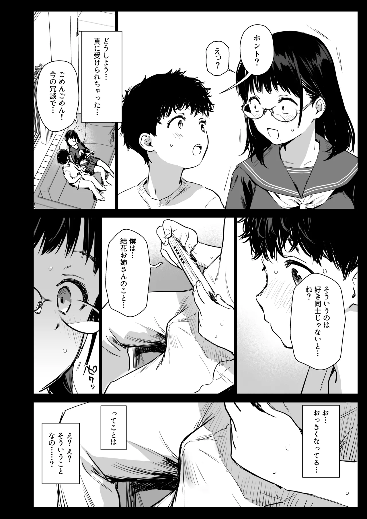 ボク活ライフ ～友達の弟くんと「ゲームする仲」から「コスプレセックスする関係」になるまで～ Page.9