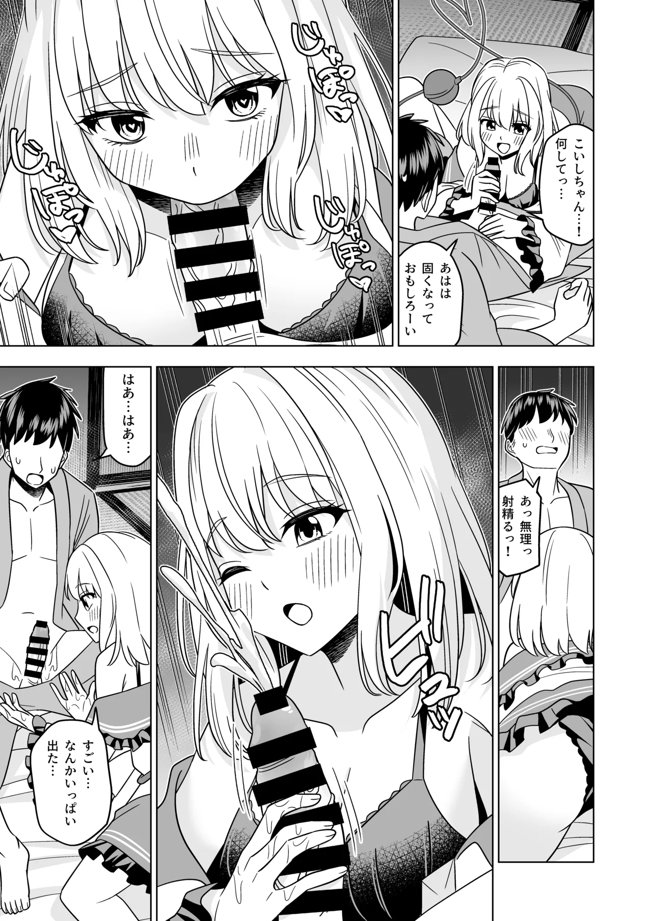 発情したこいしちゃんに襲われる本 Page.4