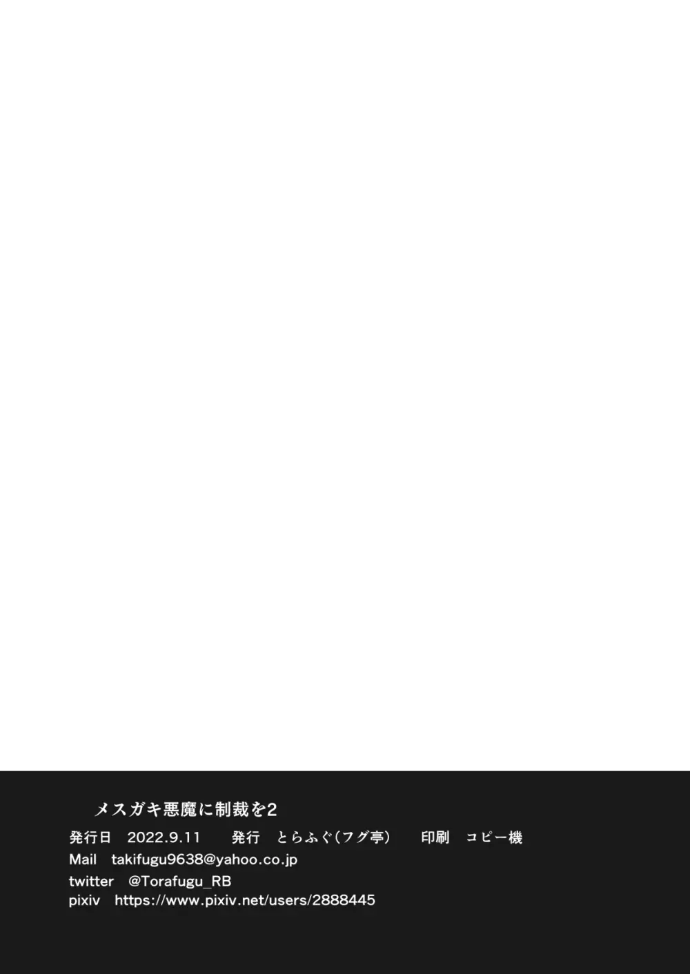 メスガキ悪魔に制裁を2 Page.13